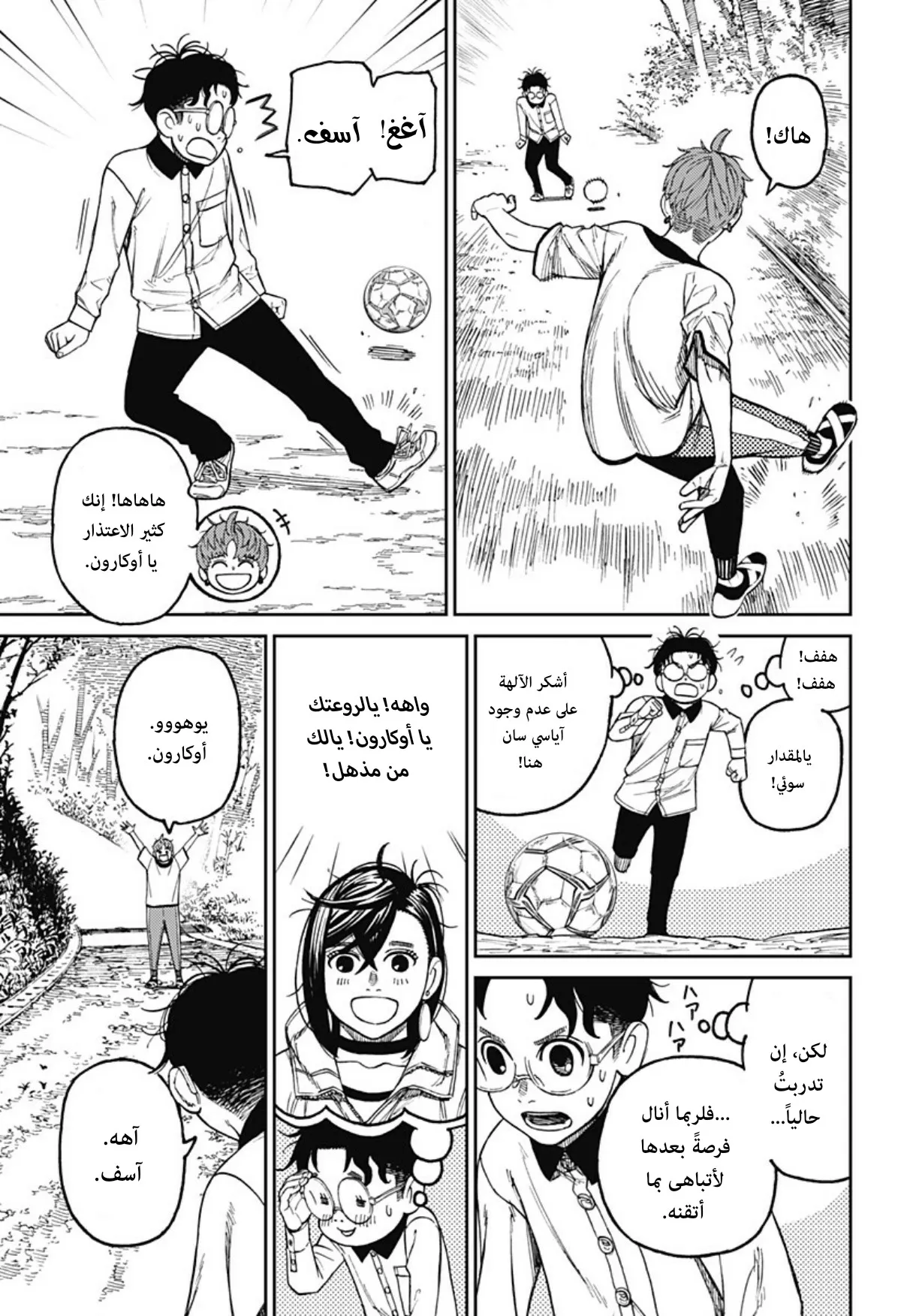Read Dandadan ar Manga Online