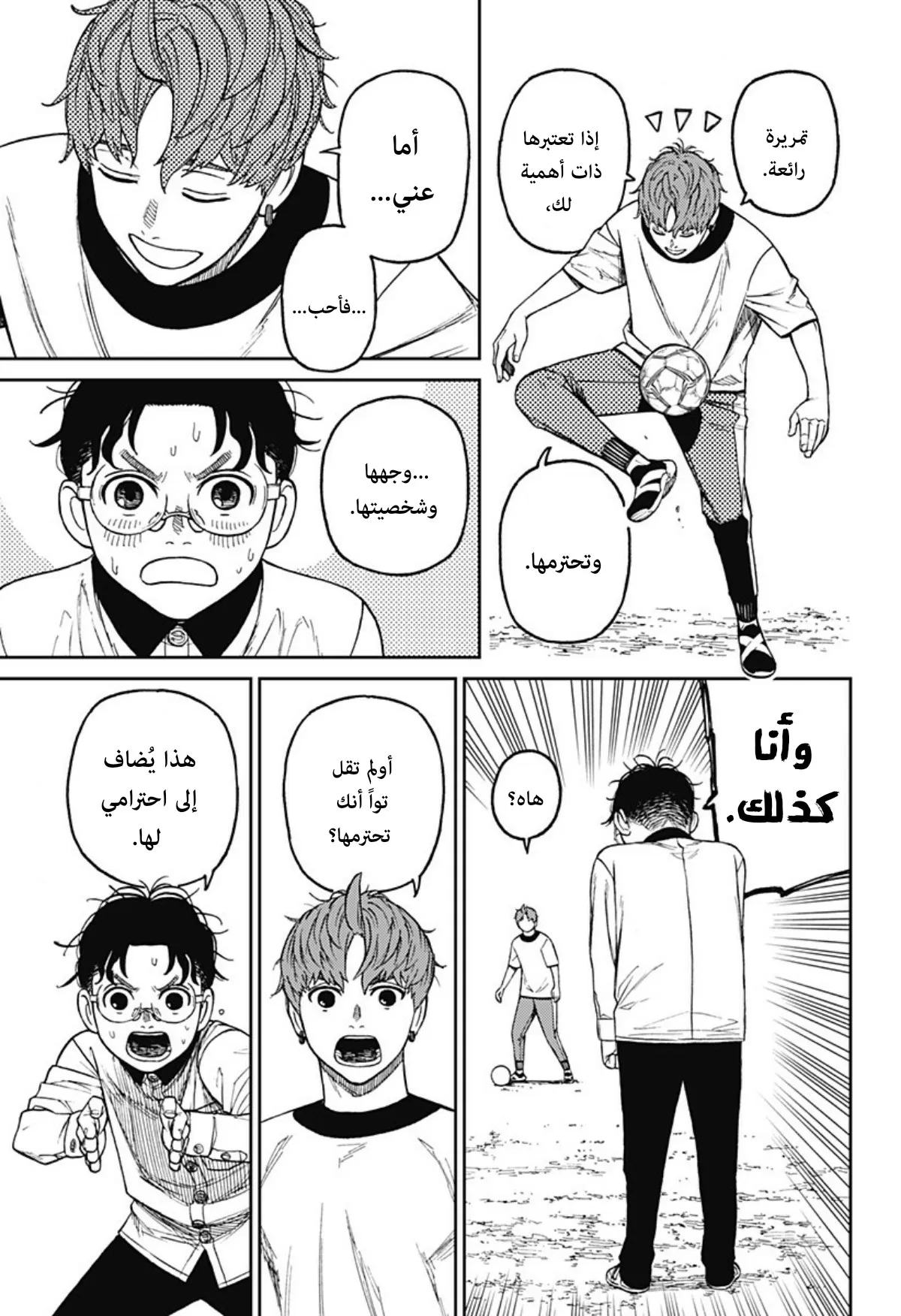Read Dandadan ar Manga Online