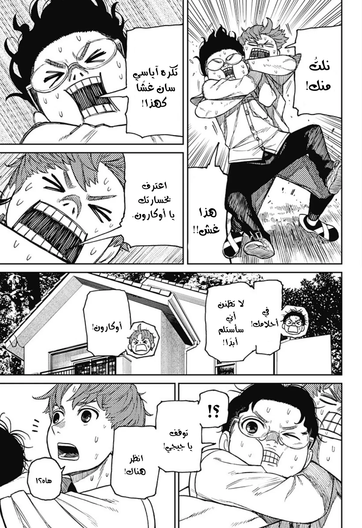 Read Dandadan ar Manga Online