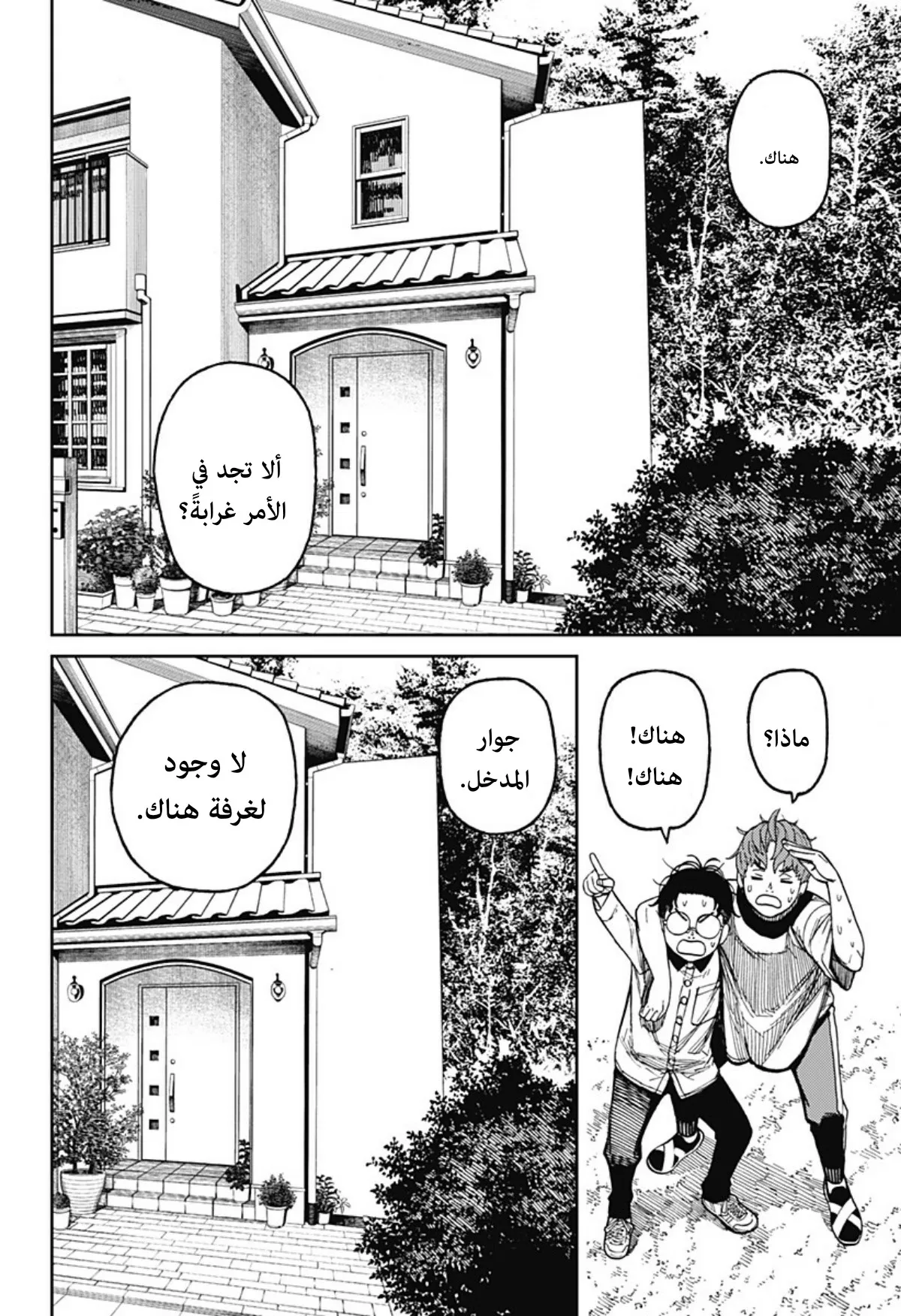 Read Dandadan ar Manga Online