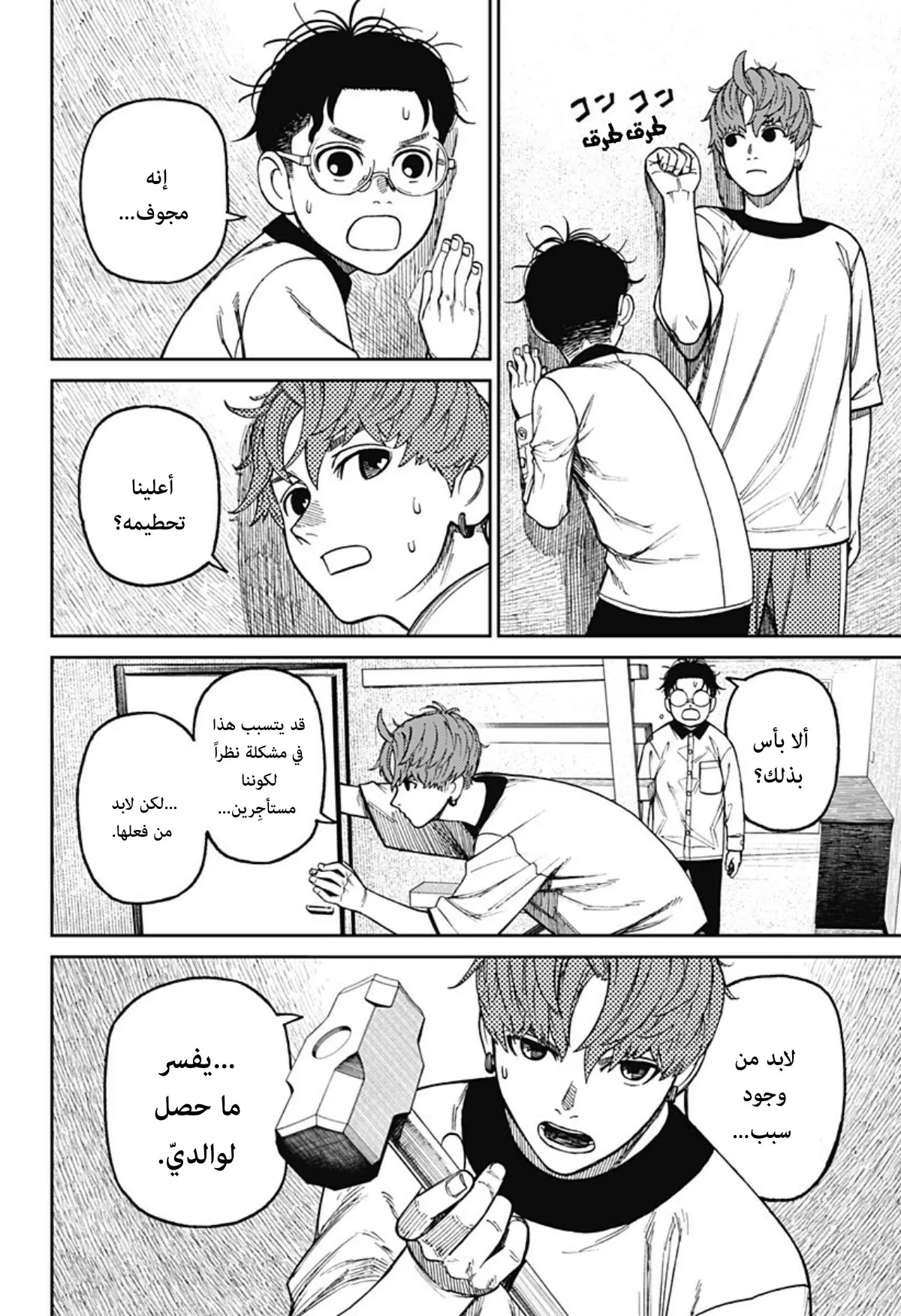 Read Dandadan ar Manga Online