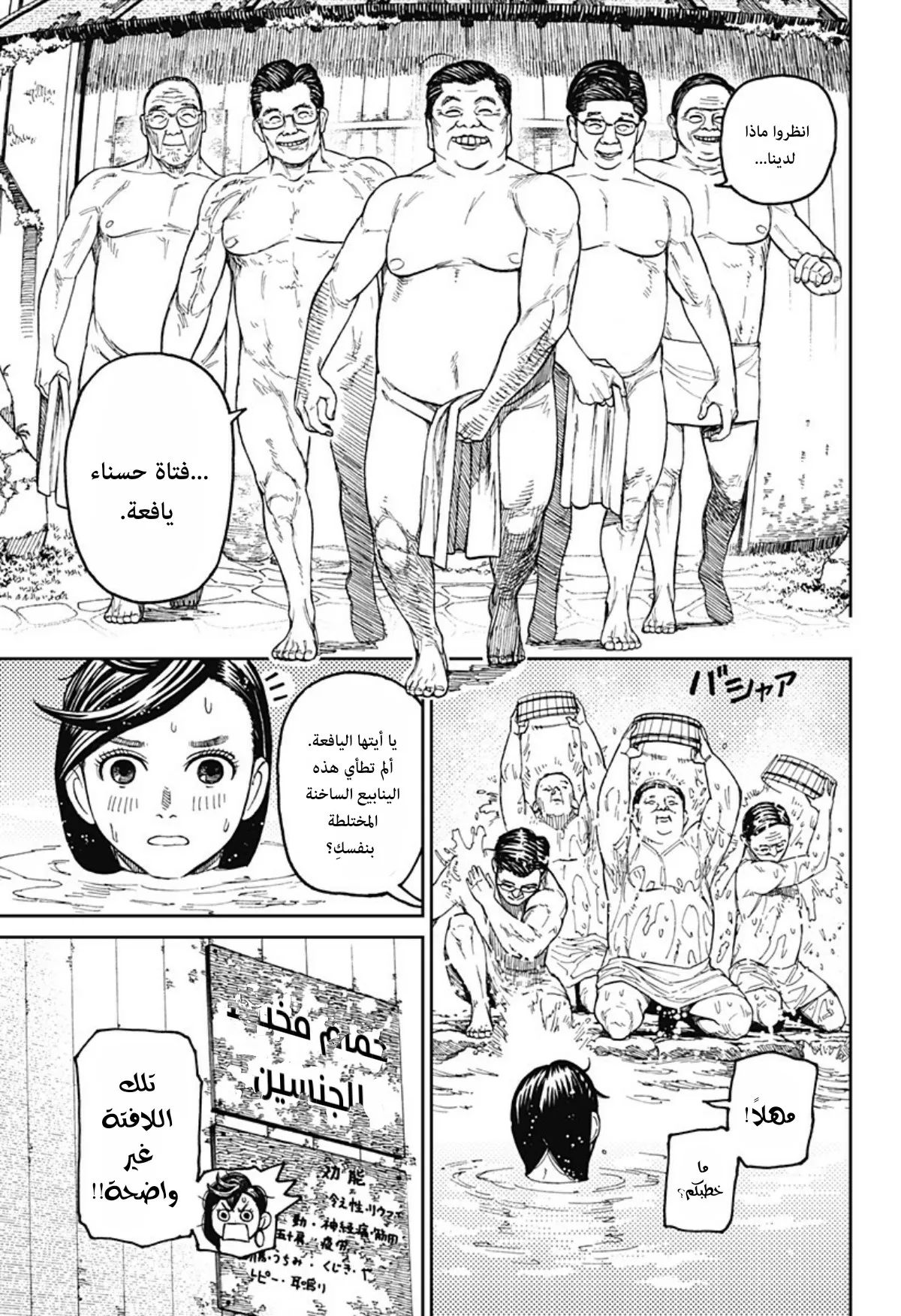 Read Dandadan ar Manga Online