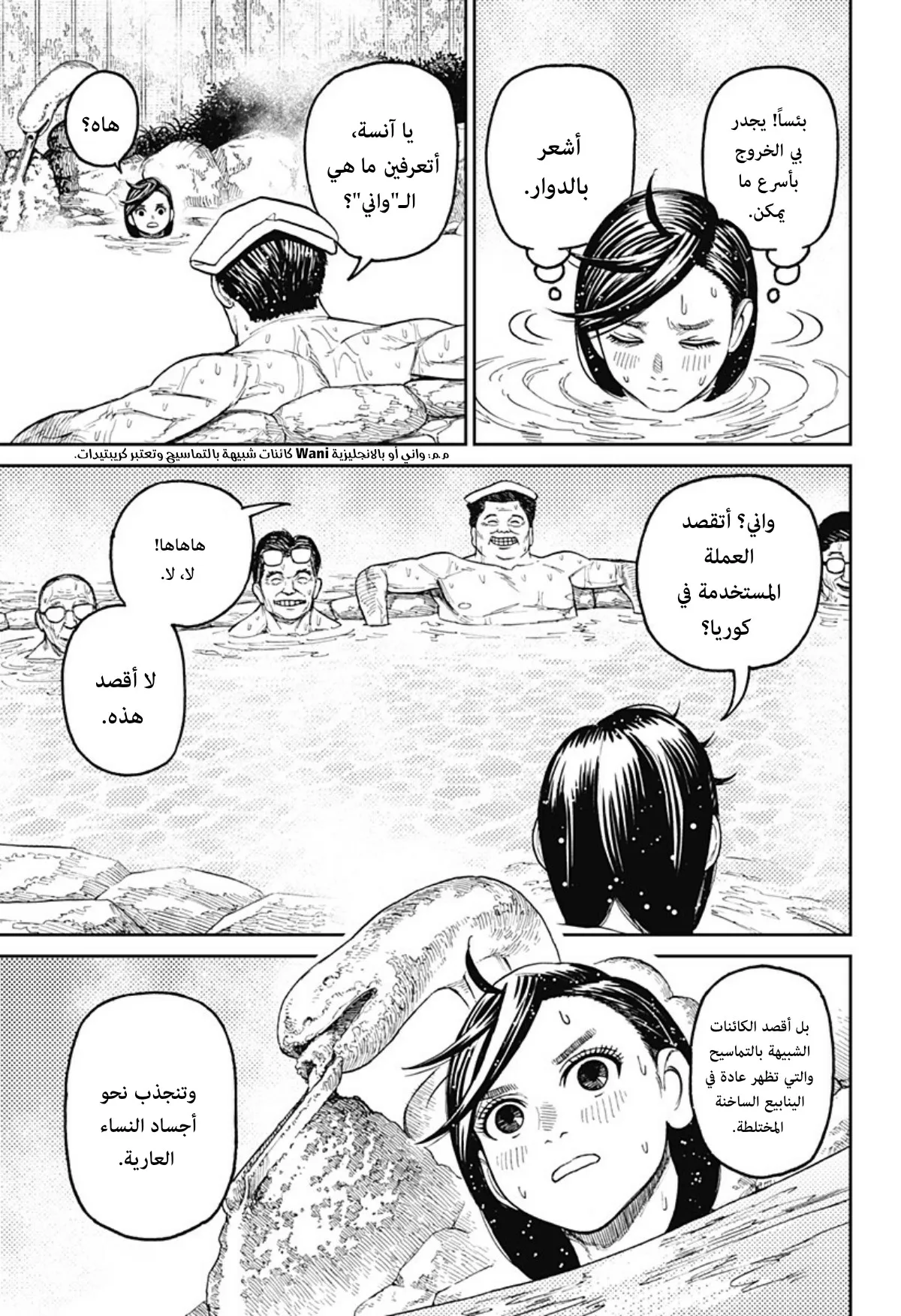 Read Dandadan ar Manga Online