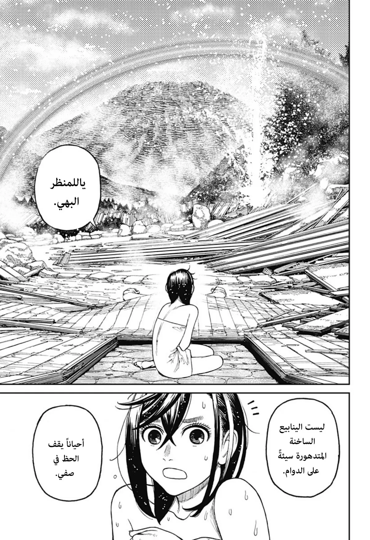Read Dandadan ar Manga Online