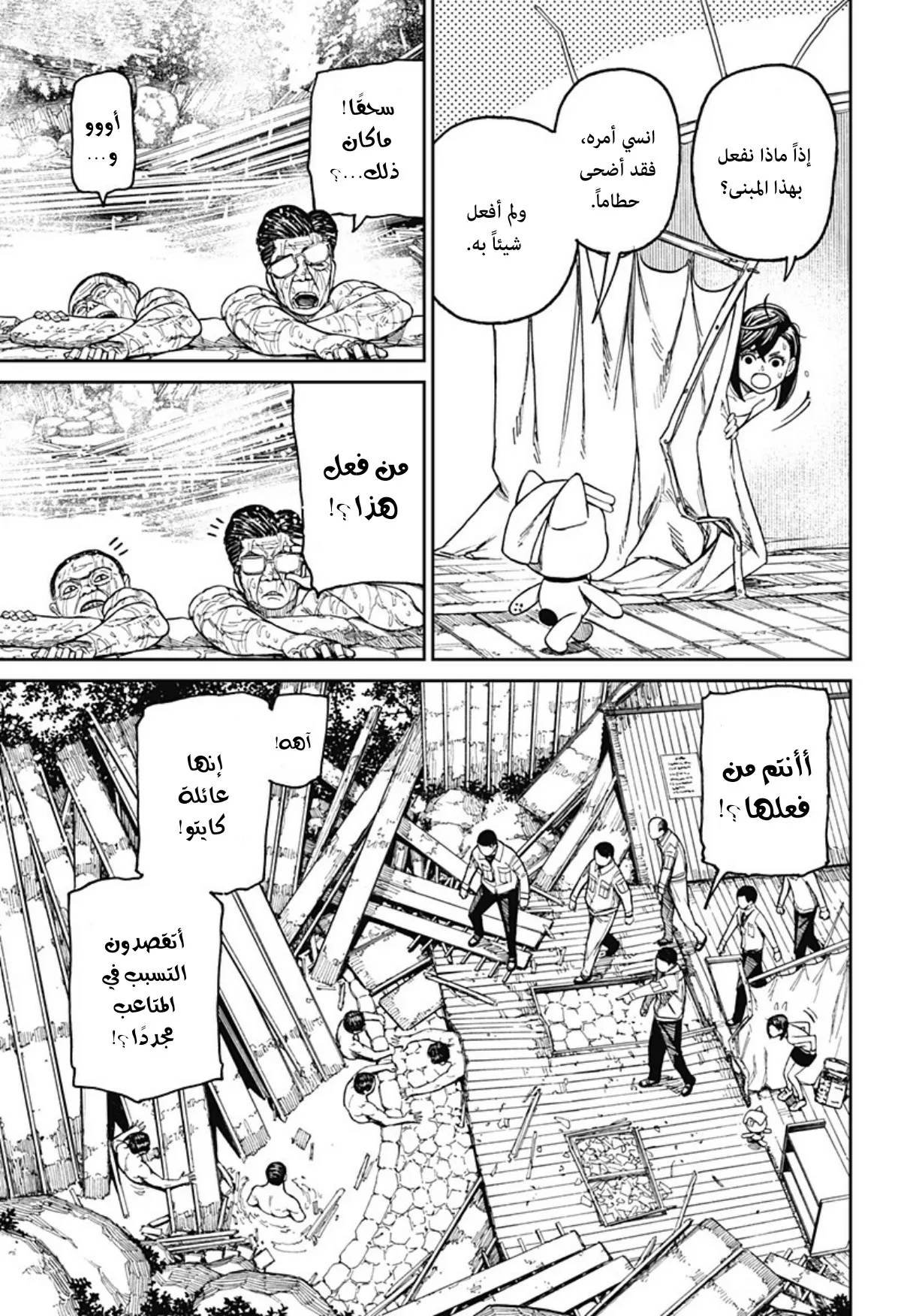 Read Dandadan ar Manga Online