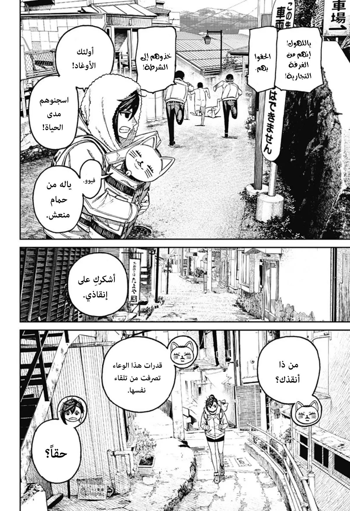 Read Dandadan ar Manga Online
