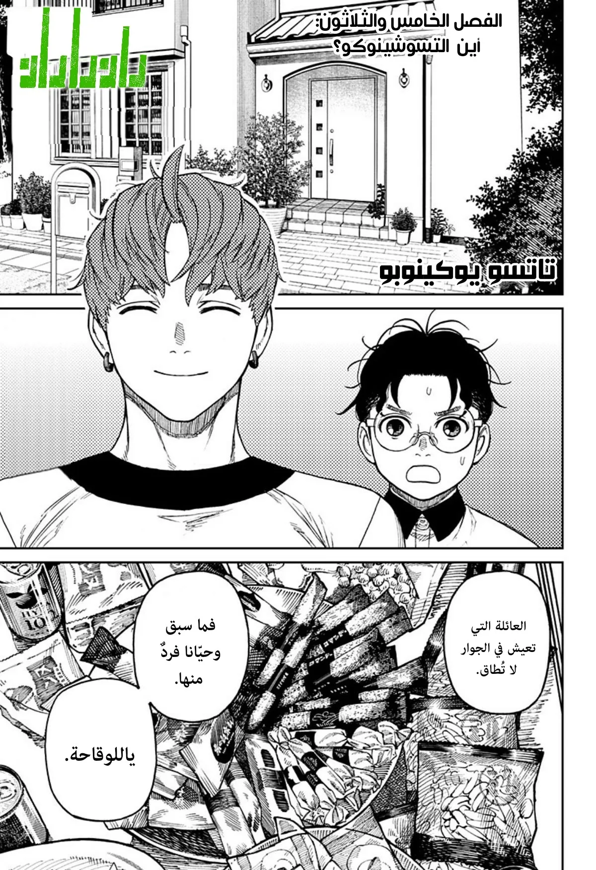 Read Dandadan ar Manga Online