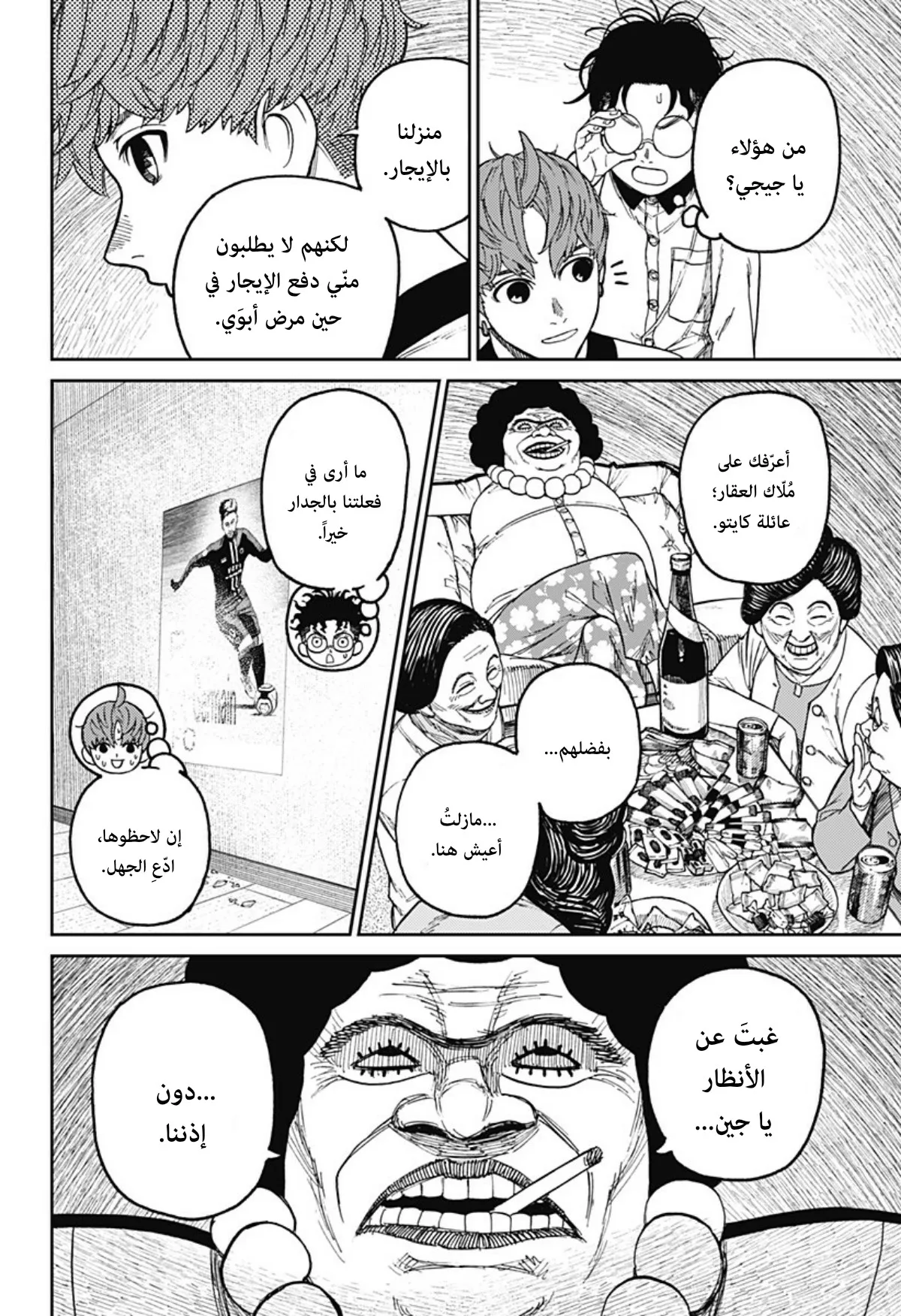 Read Dandadan ar Manga Online