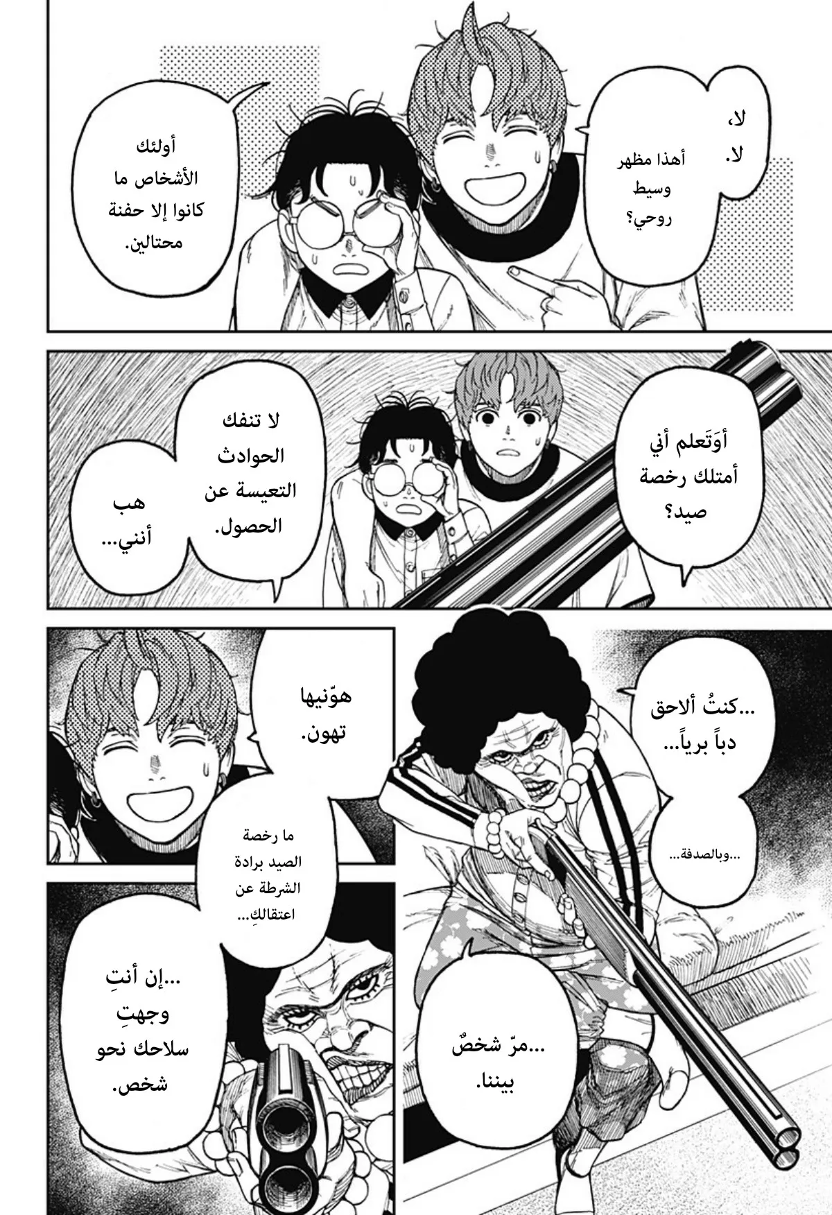 Read Dandadan ar Manga Online