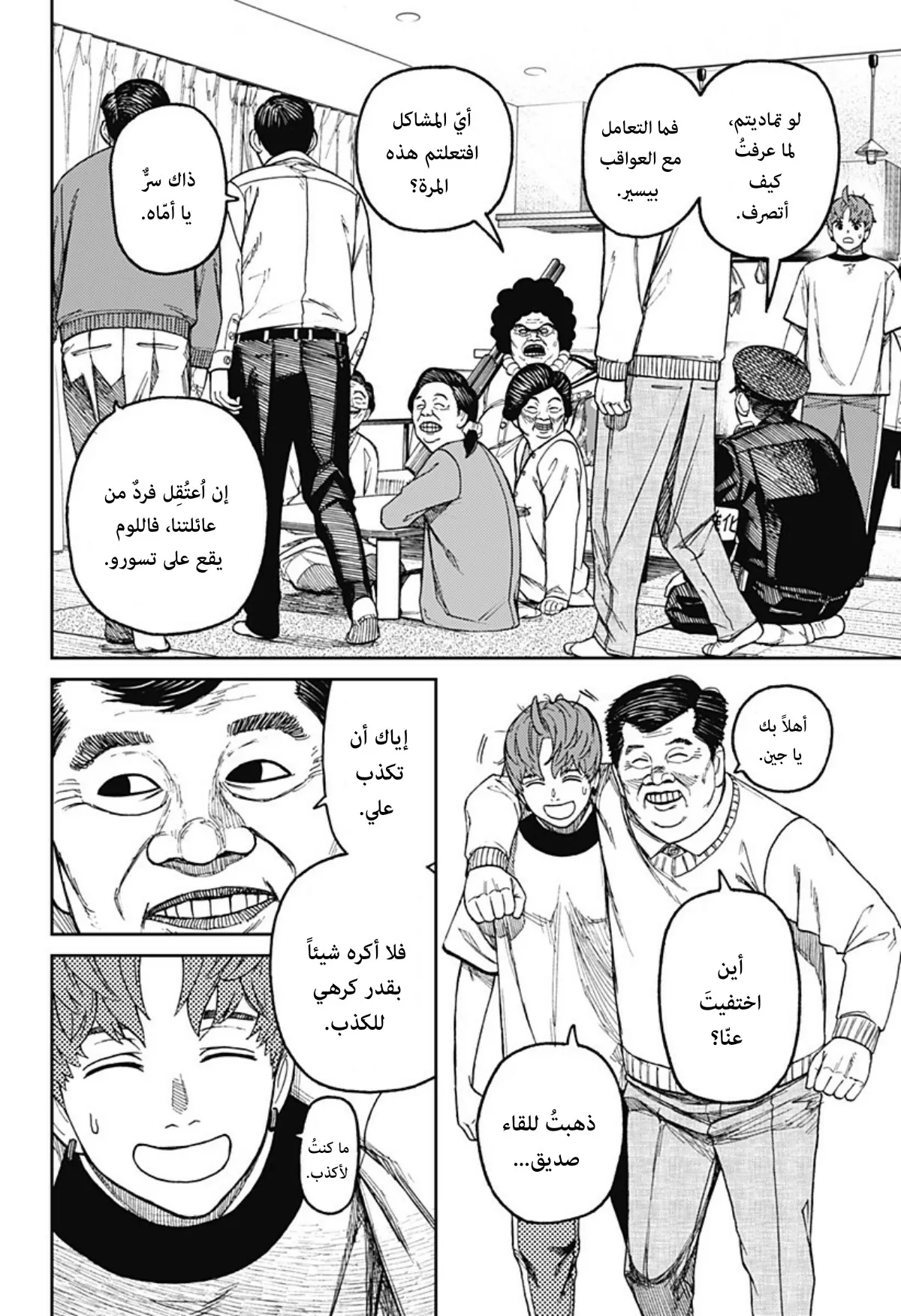 Read Dandadan ar Manga Online