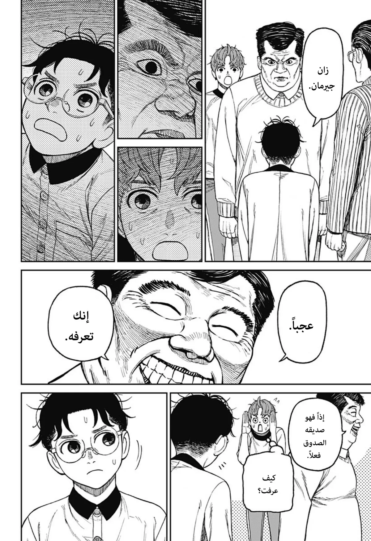 Read Dandadan ar Manga Online