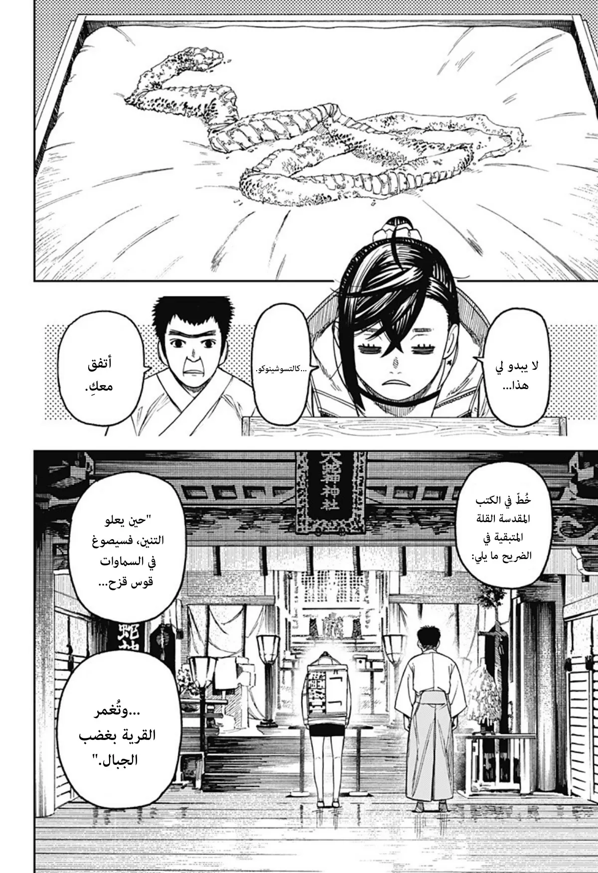 Read Dandadan ar Manga Online
