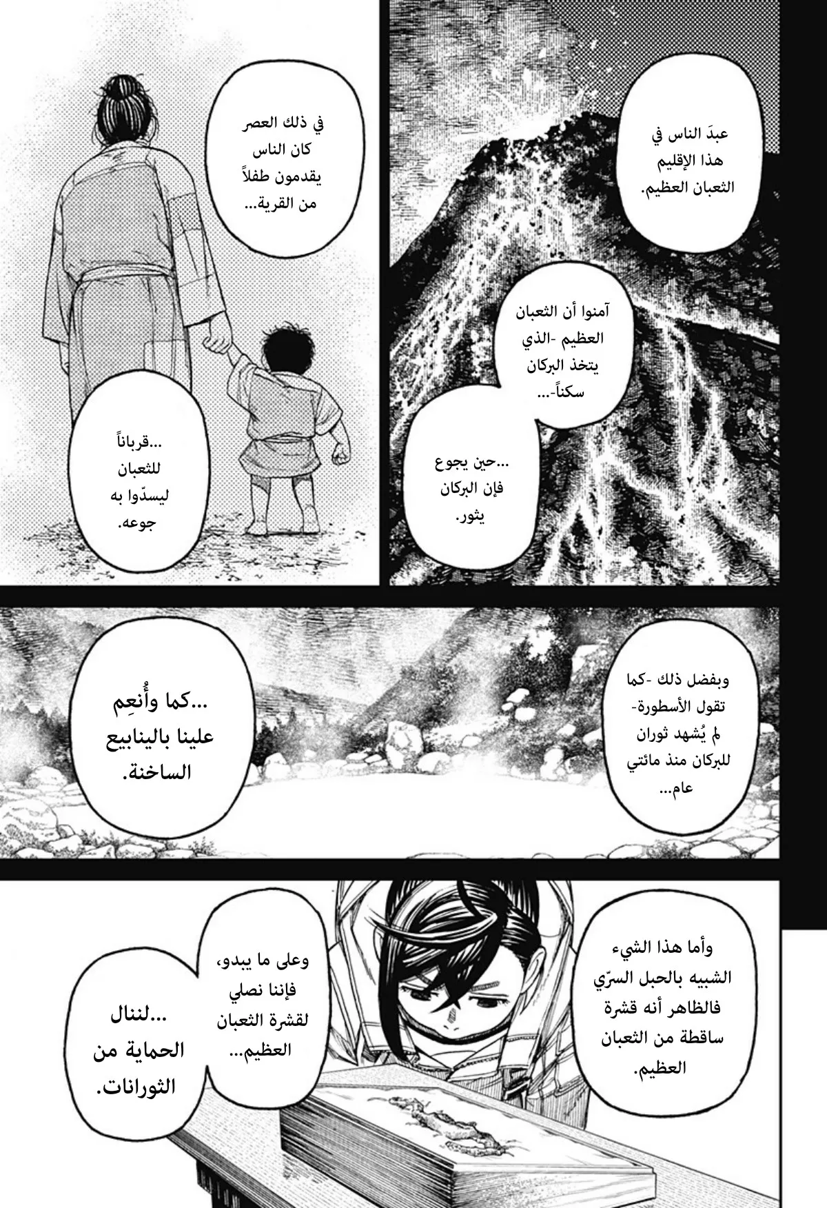 Read Dandadan ar Manga Online