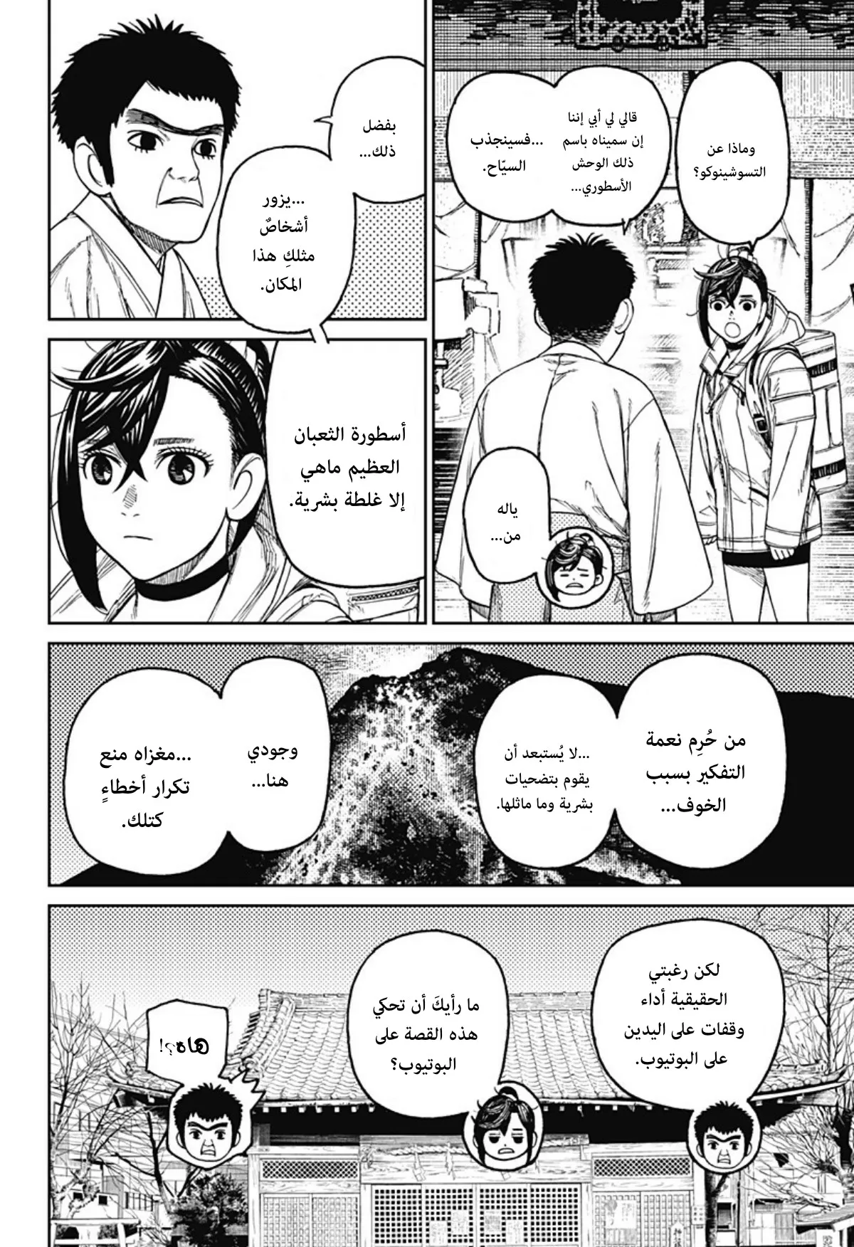 Read Dandadan ar Manga Online