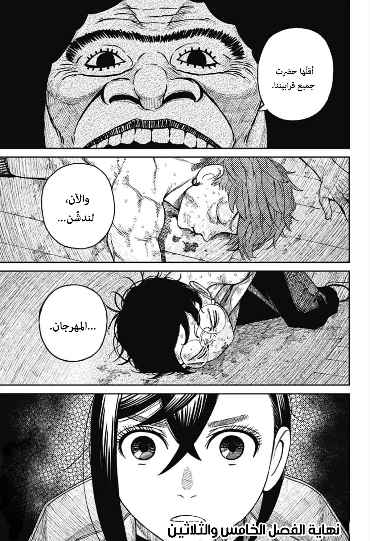 Read Dandadan ar Manga Online