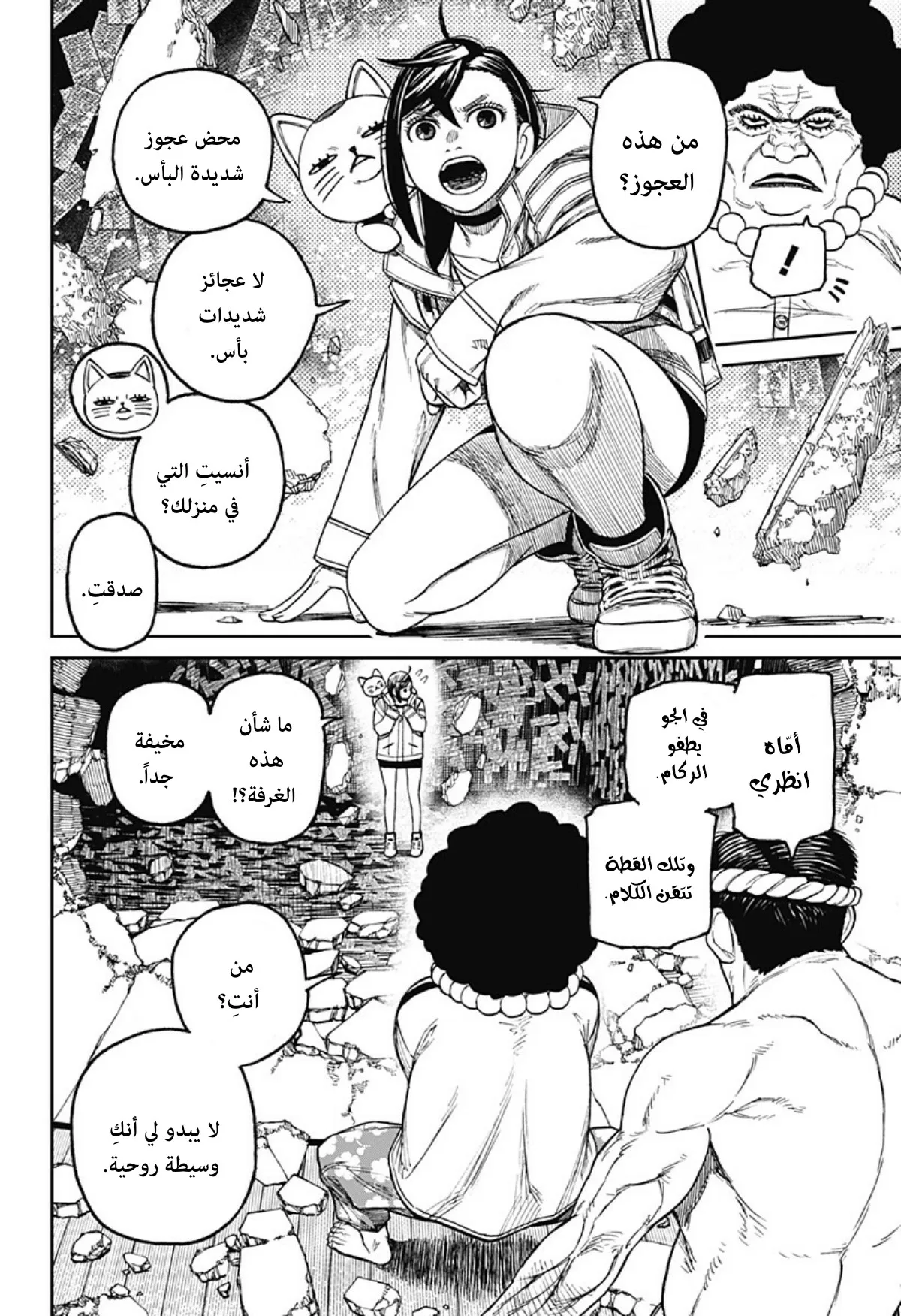 Read Dandadan ar Manga Online