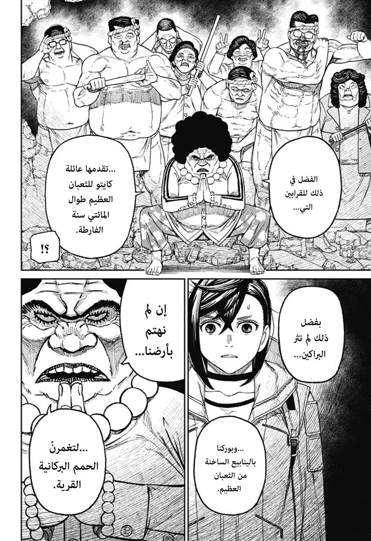 Read Dandadan ar Manga Online