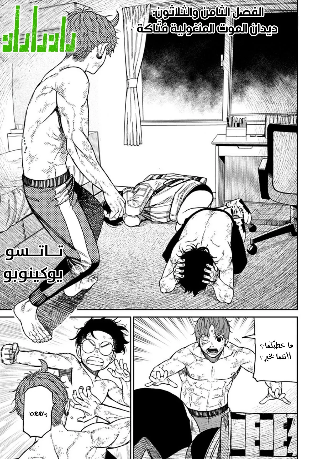 Read Dandadan ar Manga Online