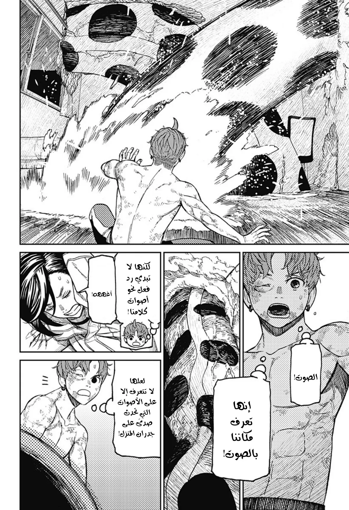 Read Dandadan ar Manga Online