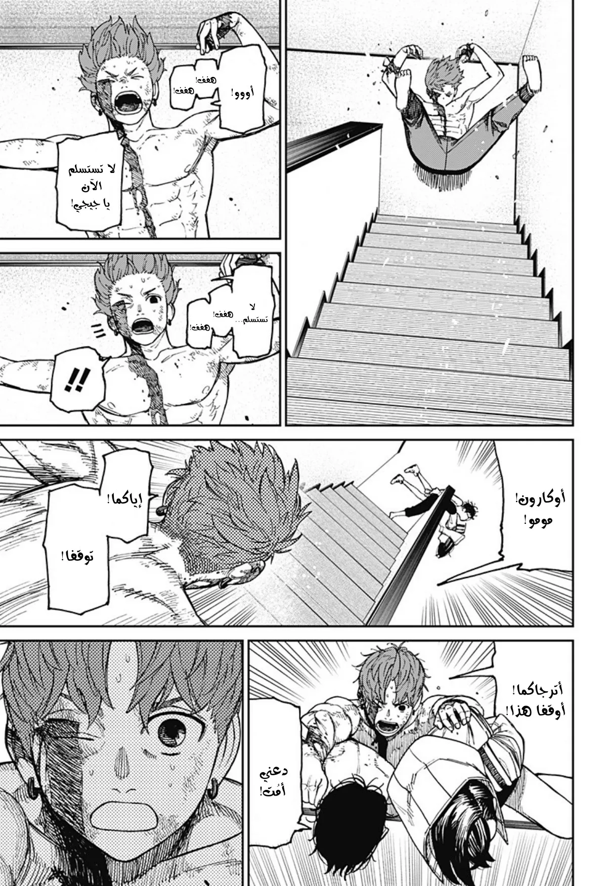 Read Dandadan ar Manga Online