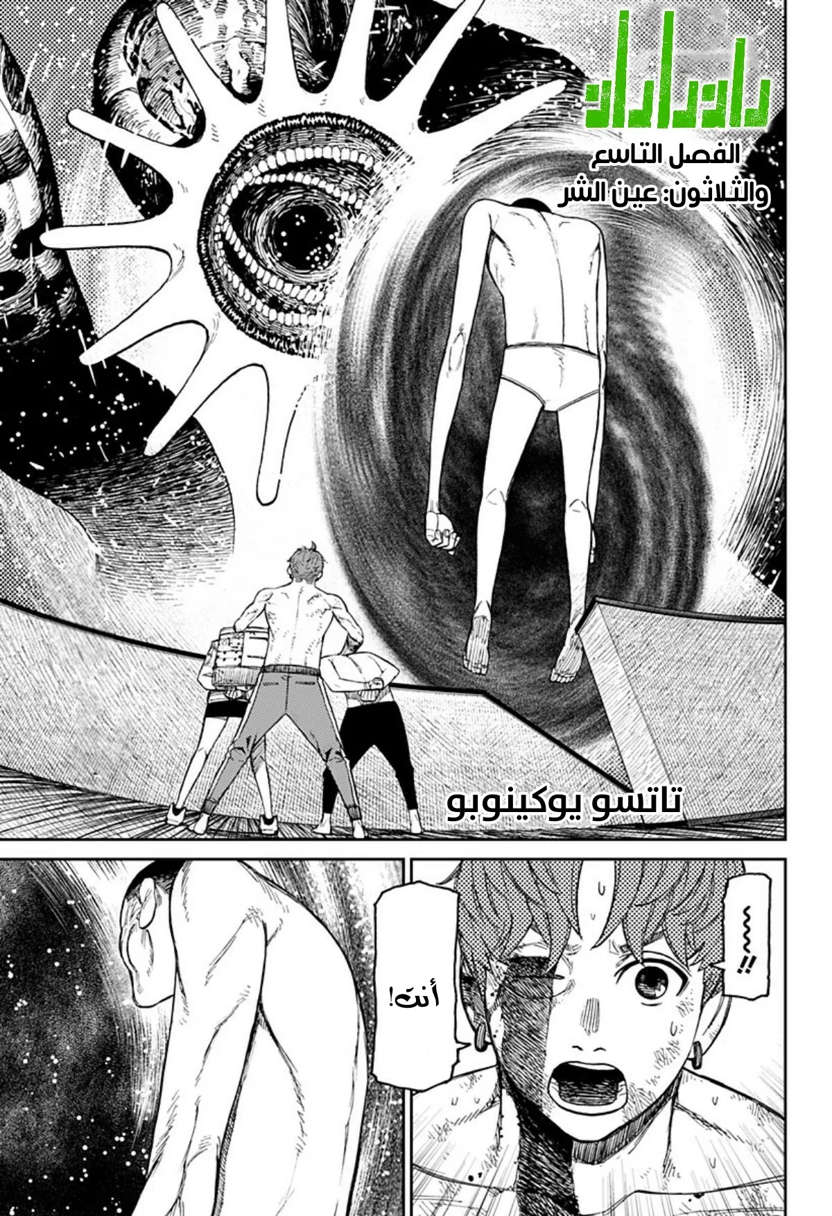 Read Dandadan ar Manga Online