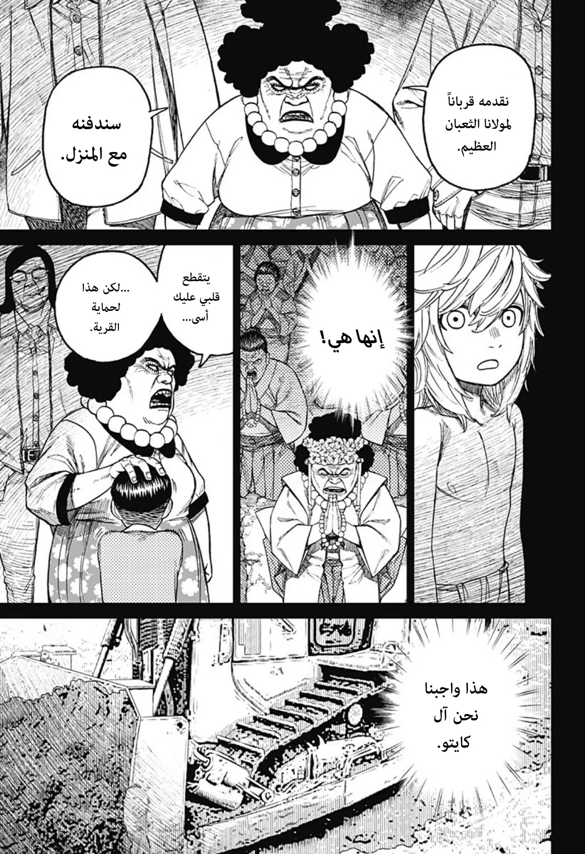 Read Dandadan ar Manga Online