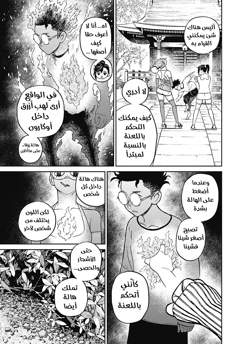 Read Dandadan ar Manga Online