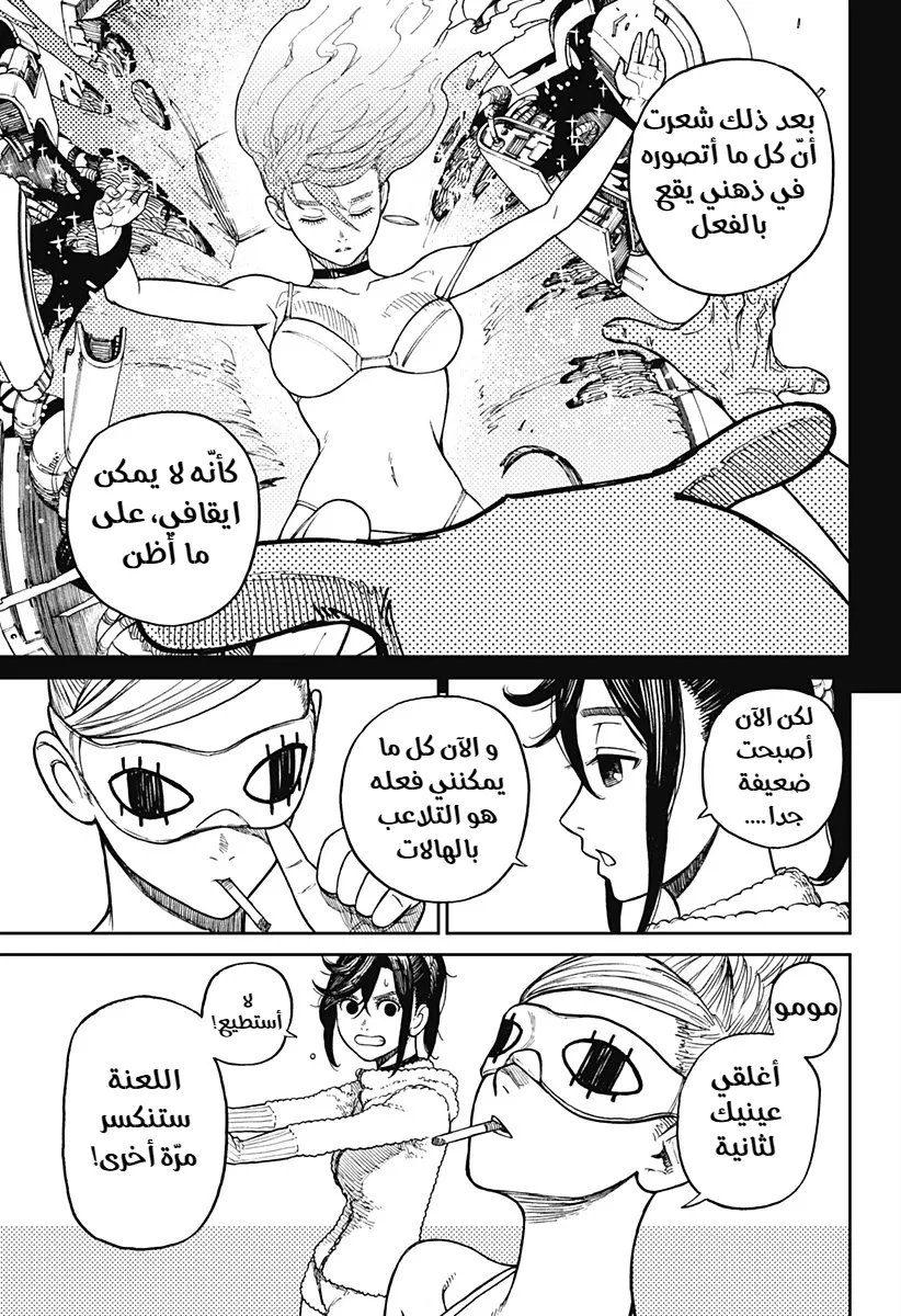 Read Dandadan ar Manga Online