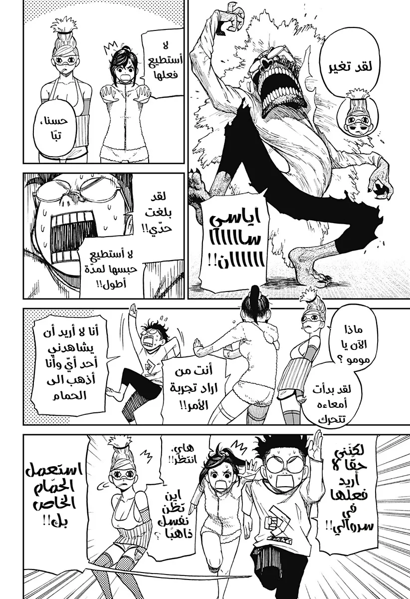 Read Dandadan ar Manga Online