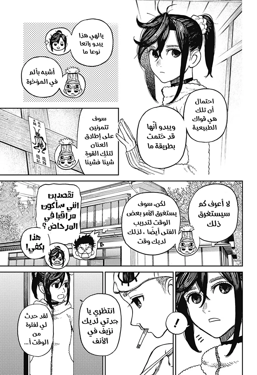 Read Dandadan ar Manga Online