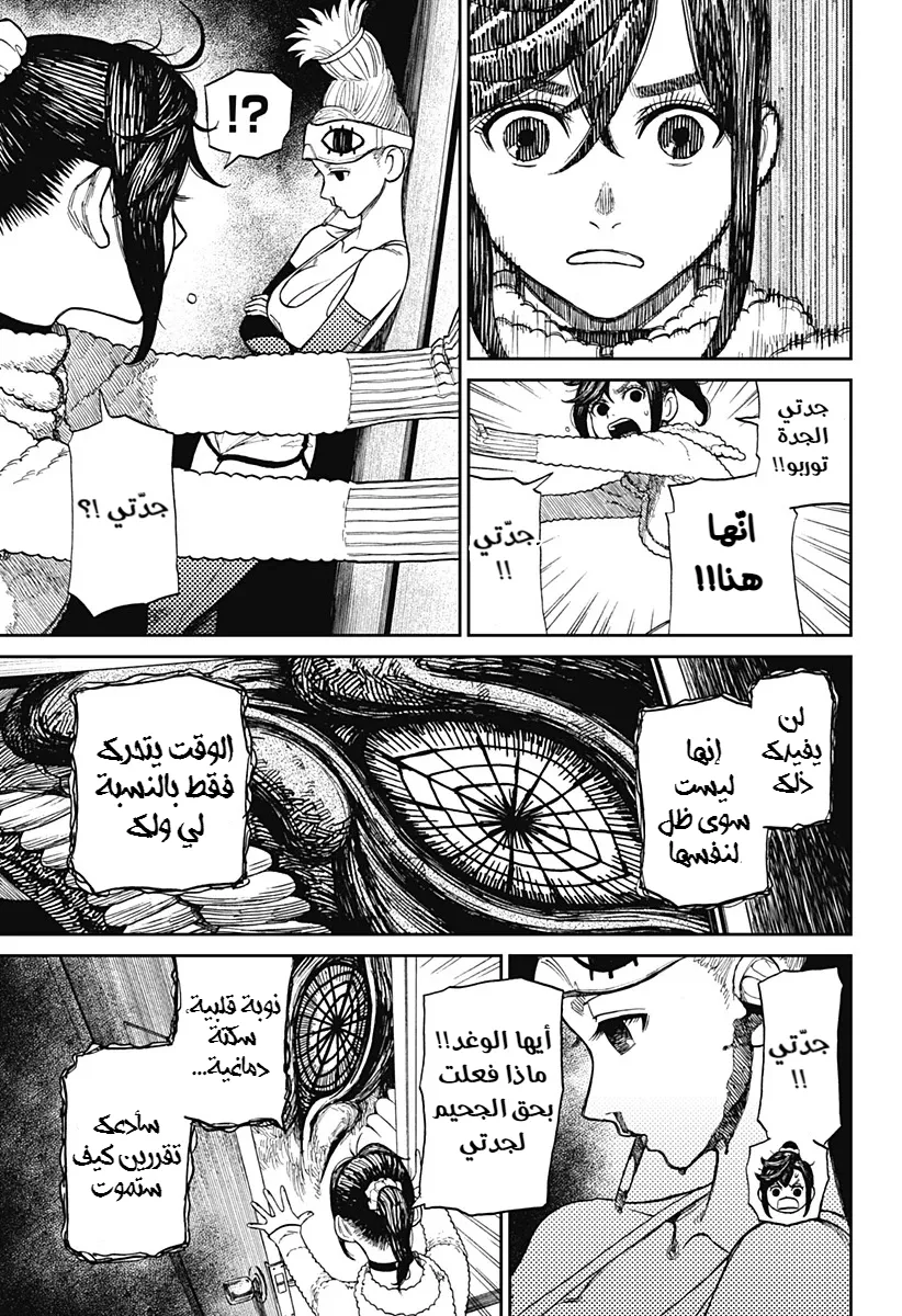 Read Dandadan ar Manga Online