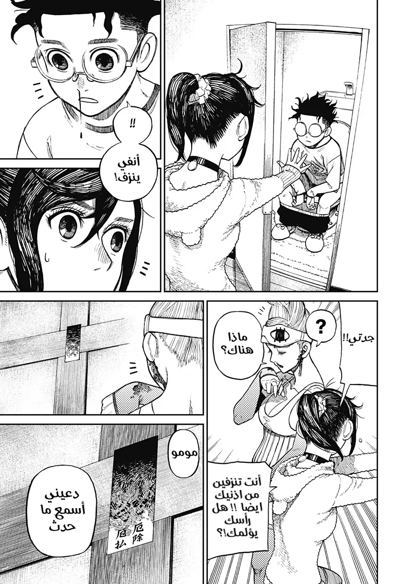 Read Dandadan ar Manga Online