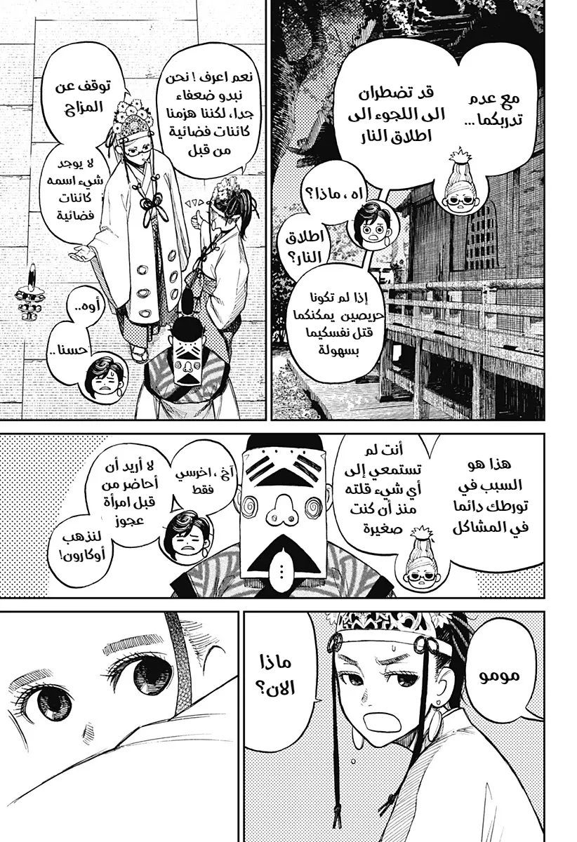 Read Dandadan ar Manga Online