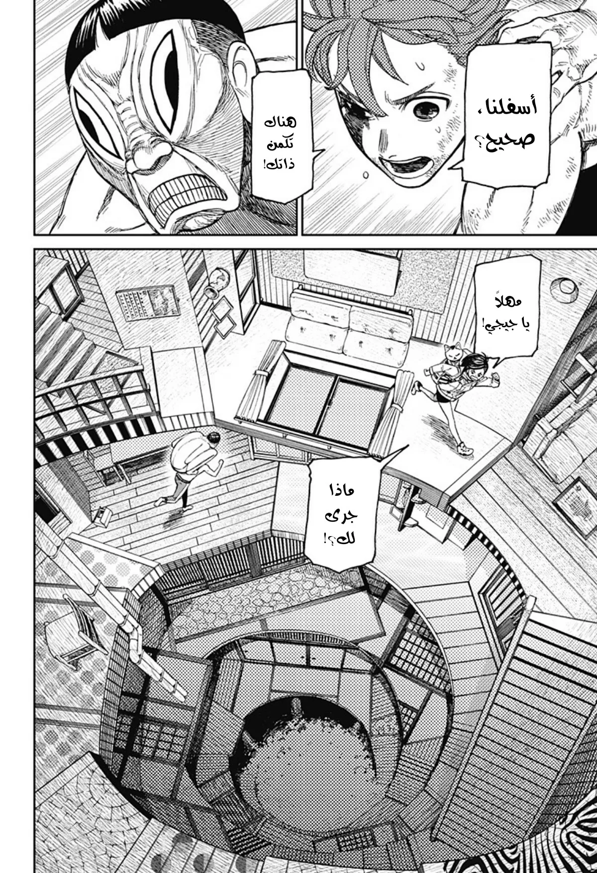 Read Dandadan ar Manga Online