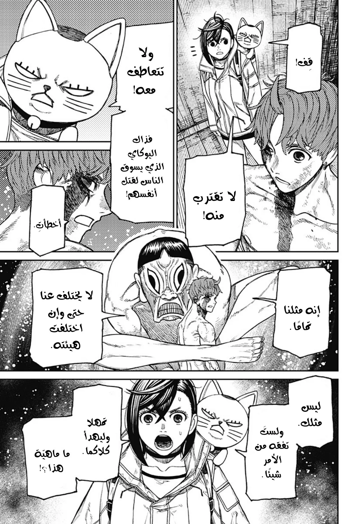 Read Dandadan ar Manga Online