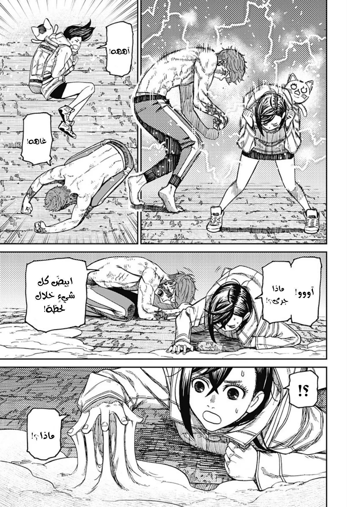 Read Dandadan ar Manga Online