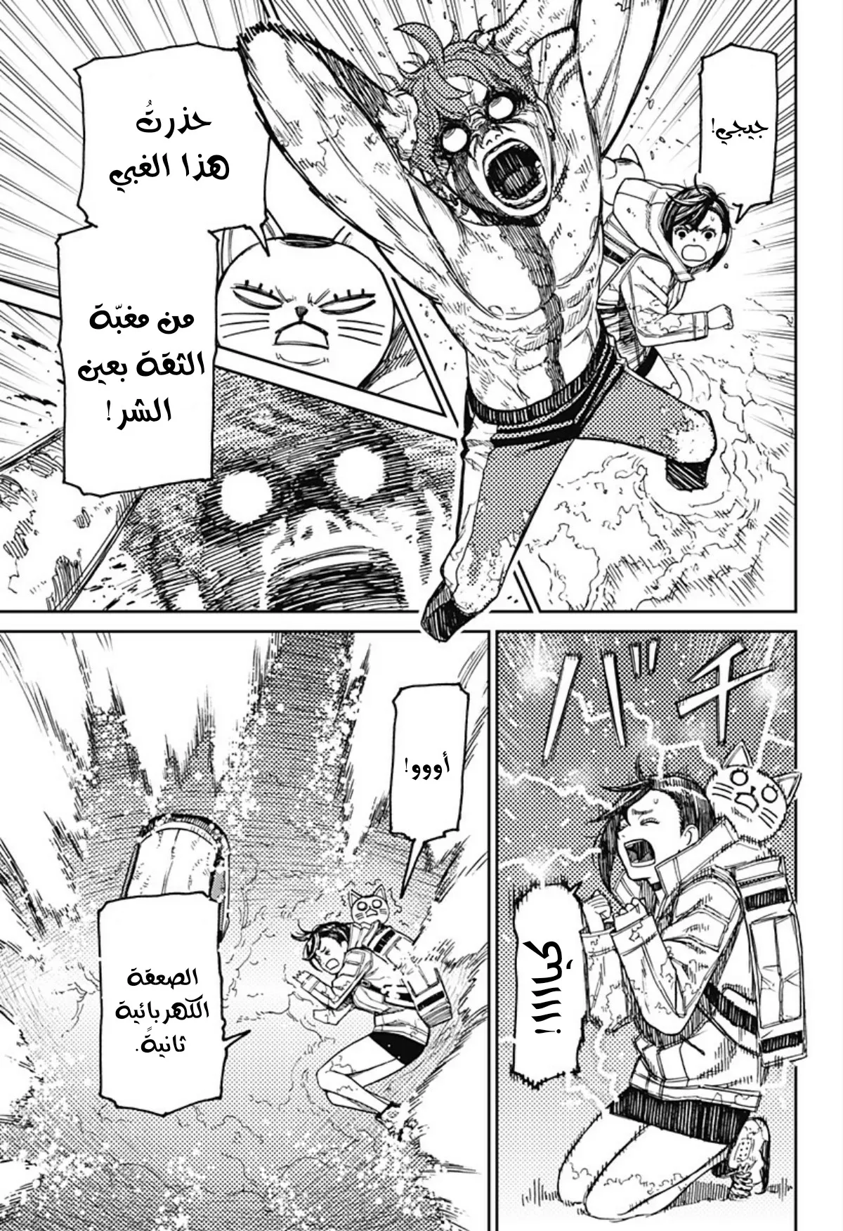 Read Dandadan ar Manga Online