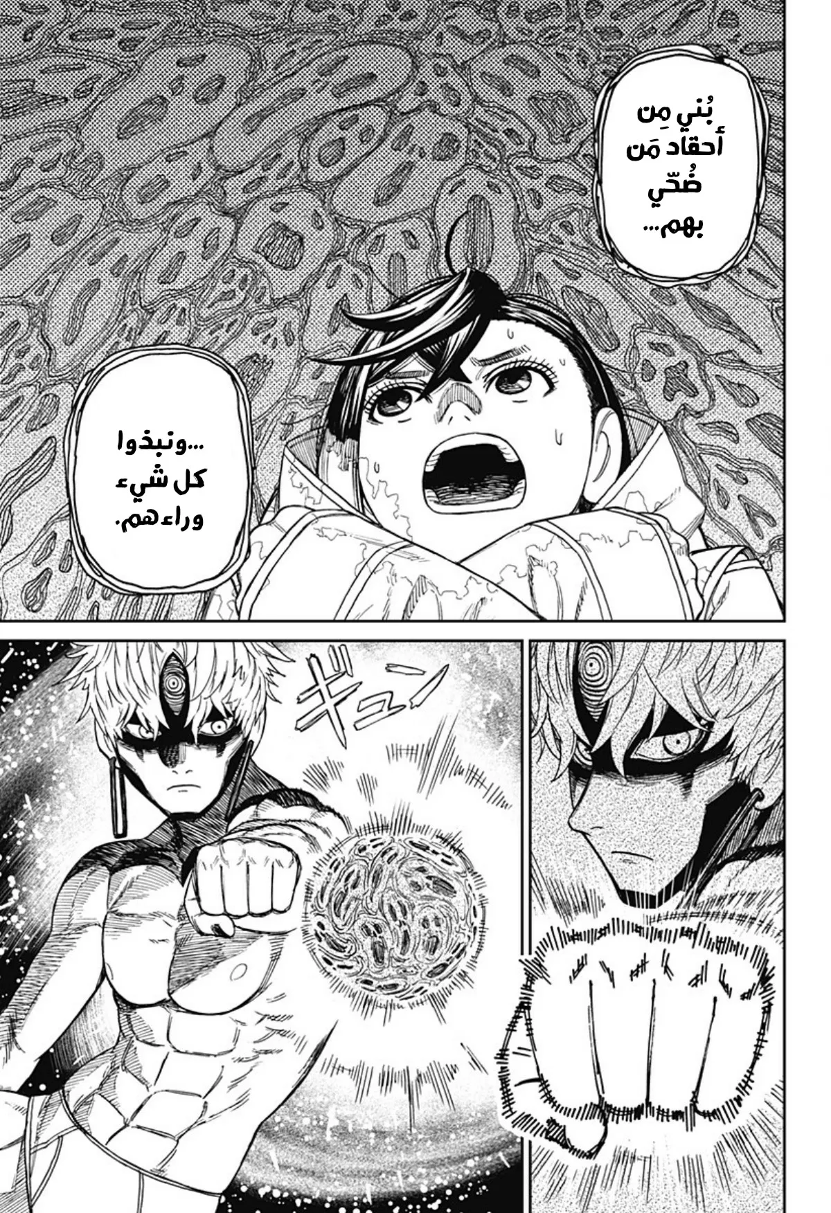 Read Dandadan ar Manga Online