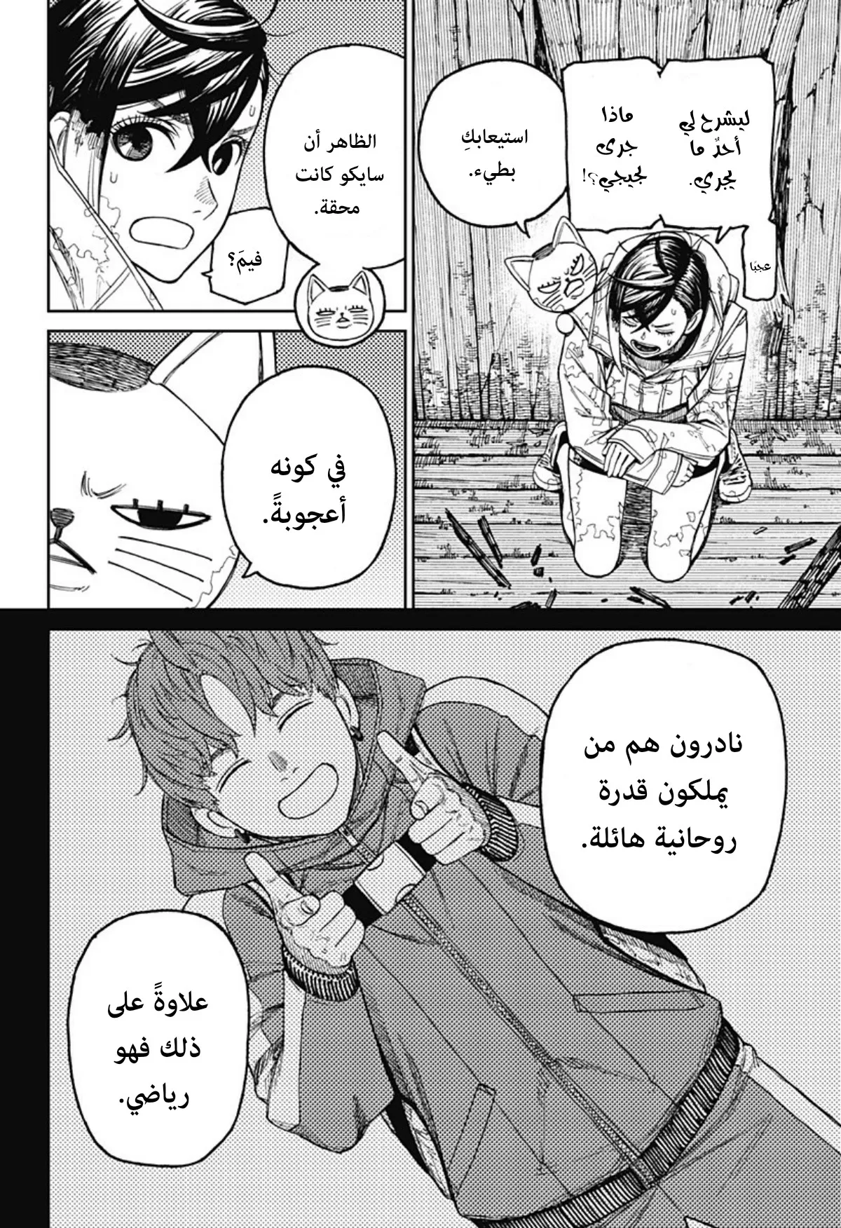 Read Dandadan ar Manga Online