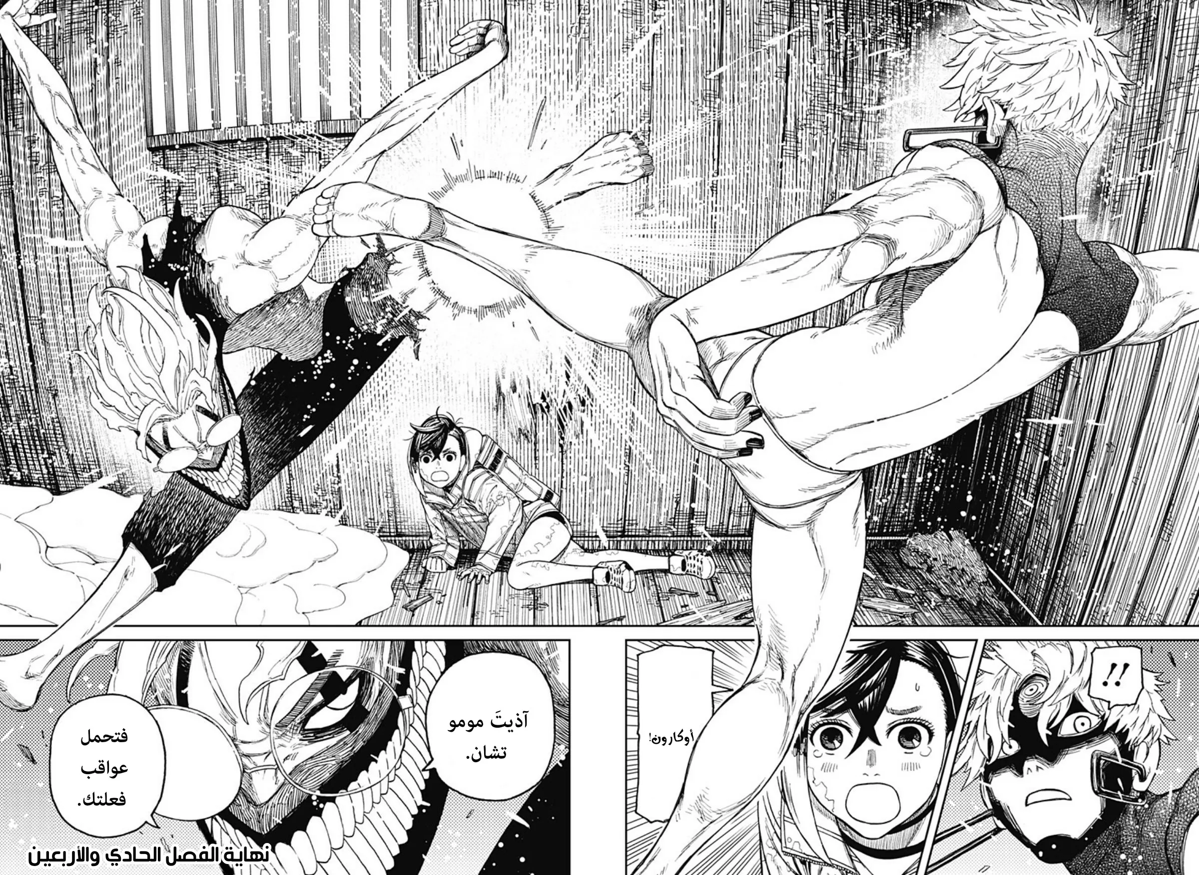 Read Dandadan ar Manga Online
