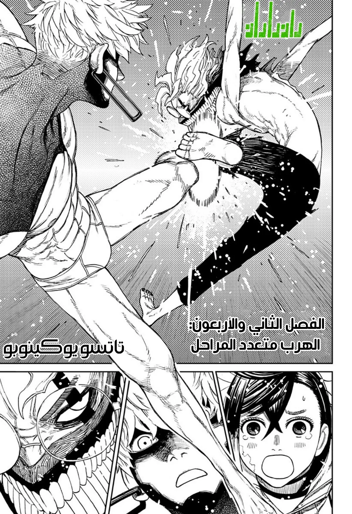 Read Dandadan ar Manga Online