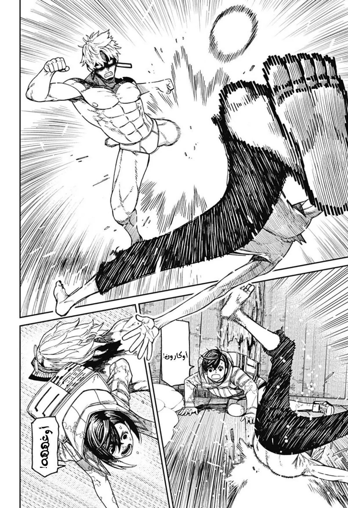 Read Dandadan ar Manga Online