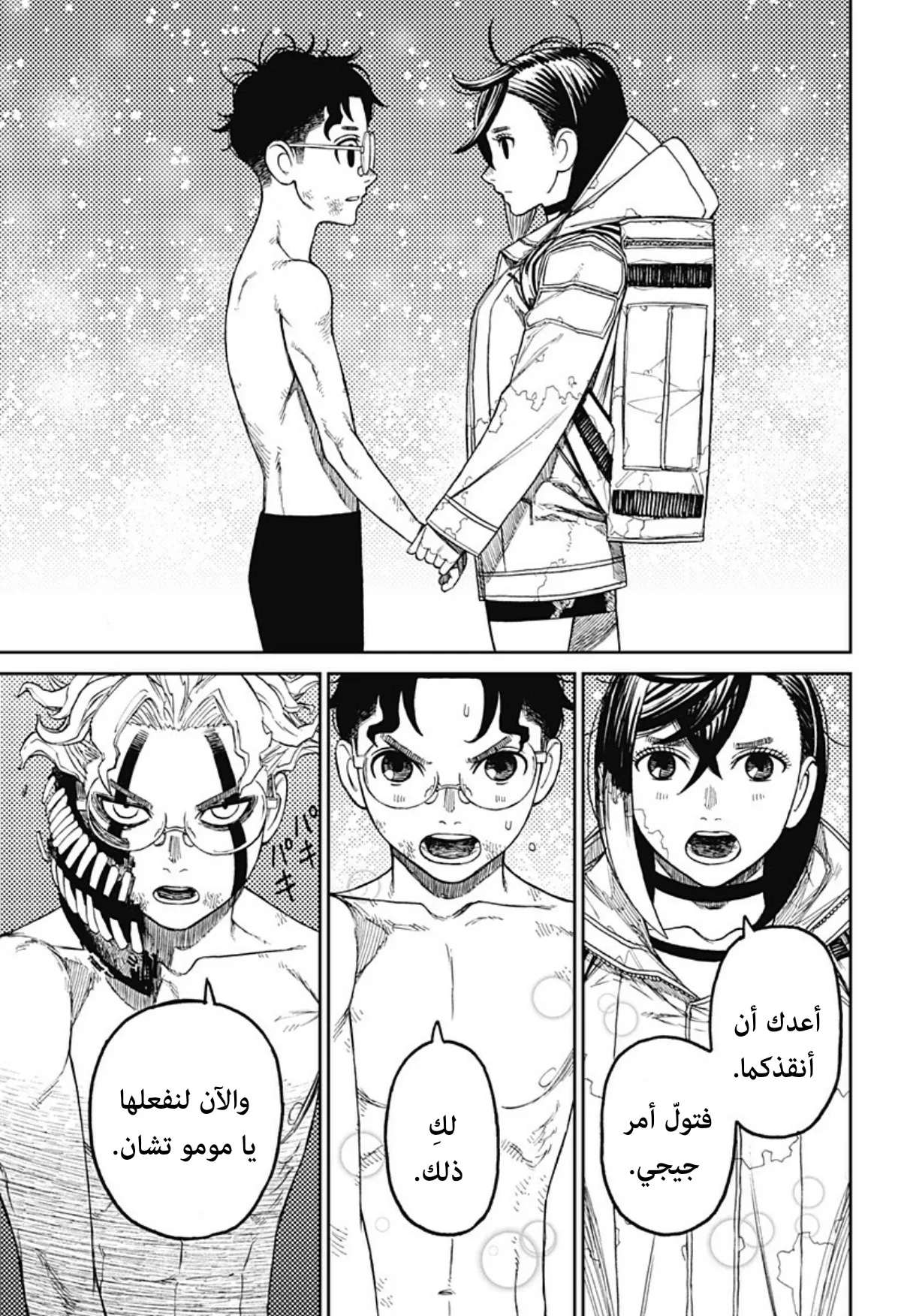 Read Dandadan ar Manga Online