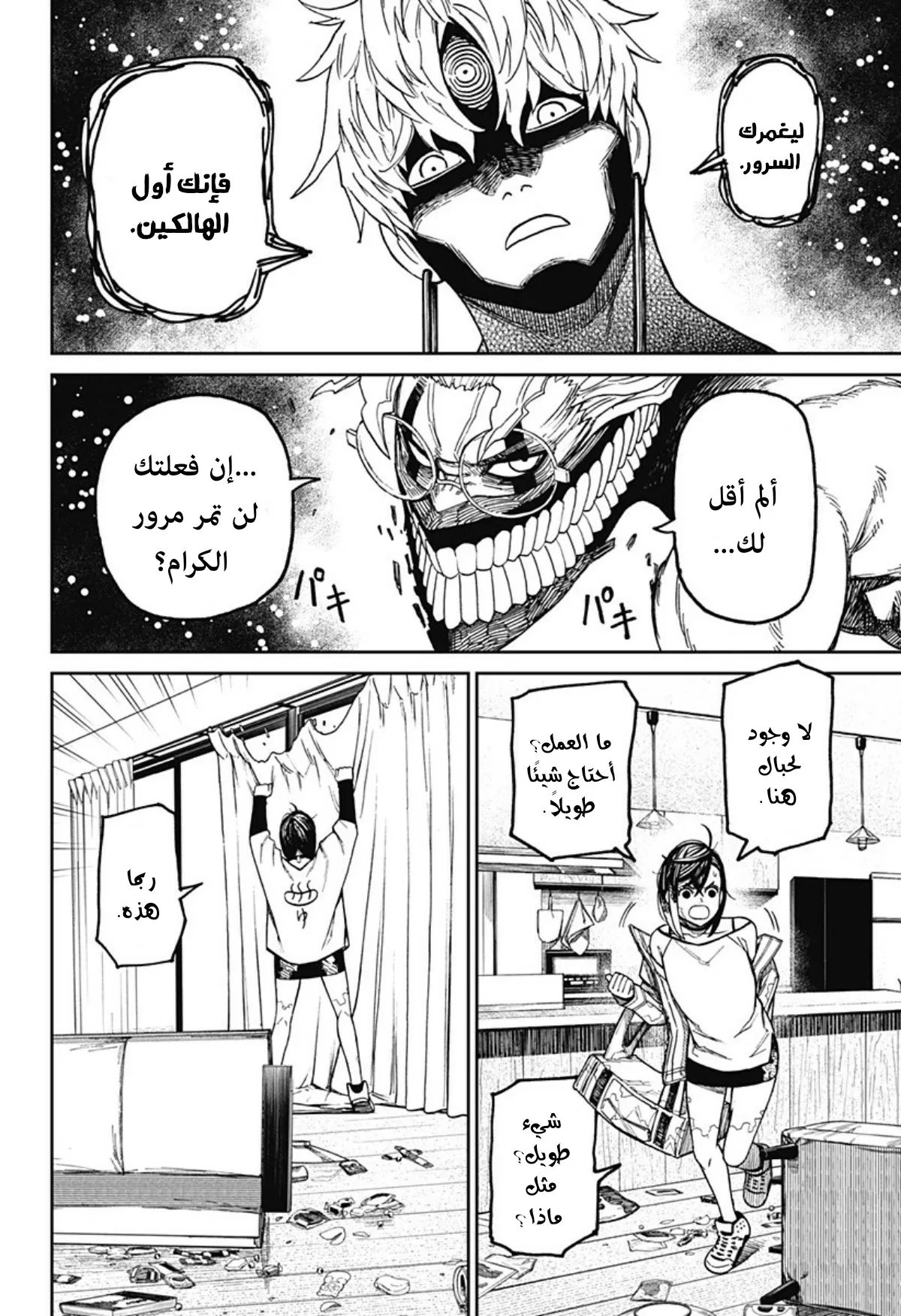 Read Dandadan ar Manga Online