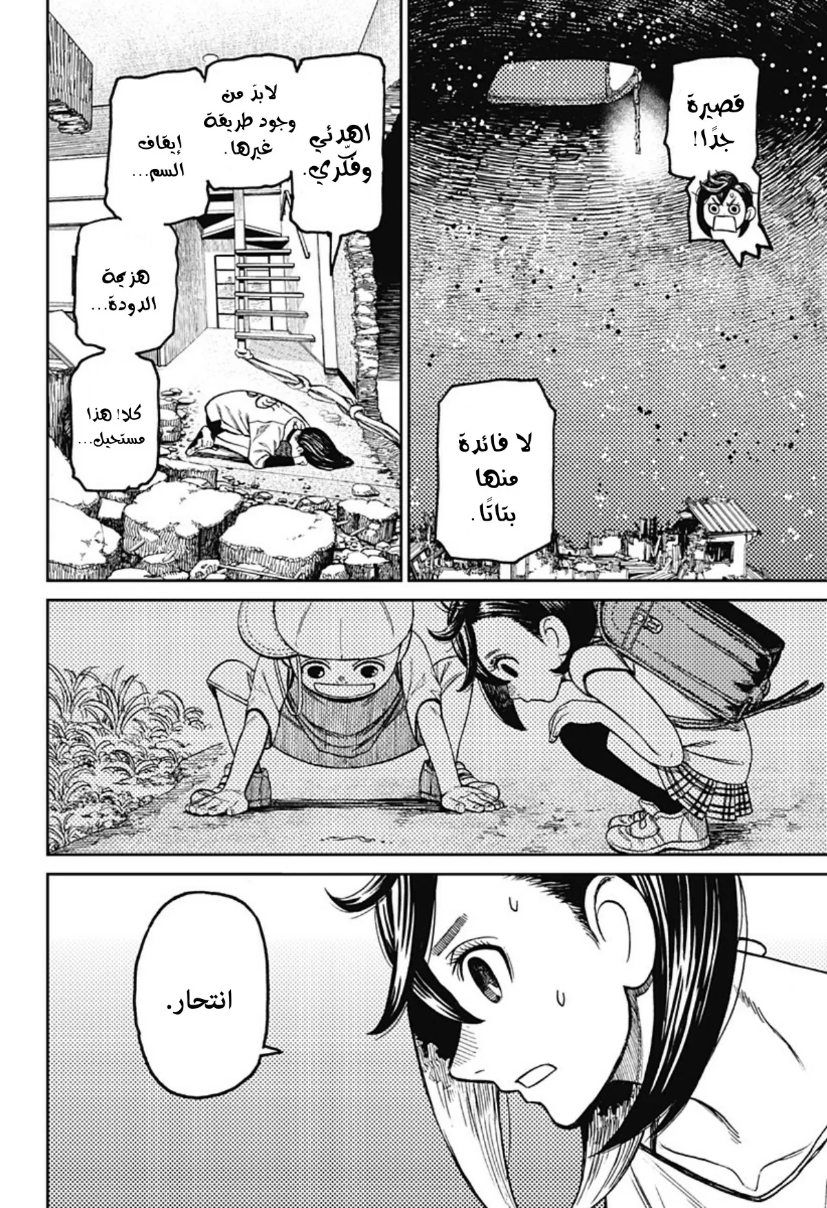 Read Dandadan ar Manga Online