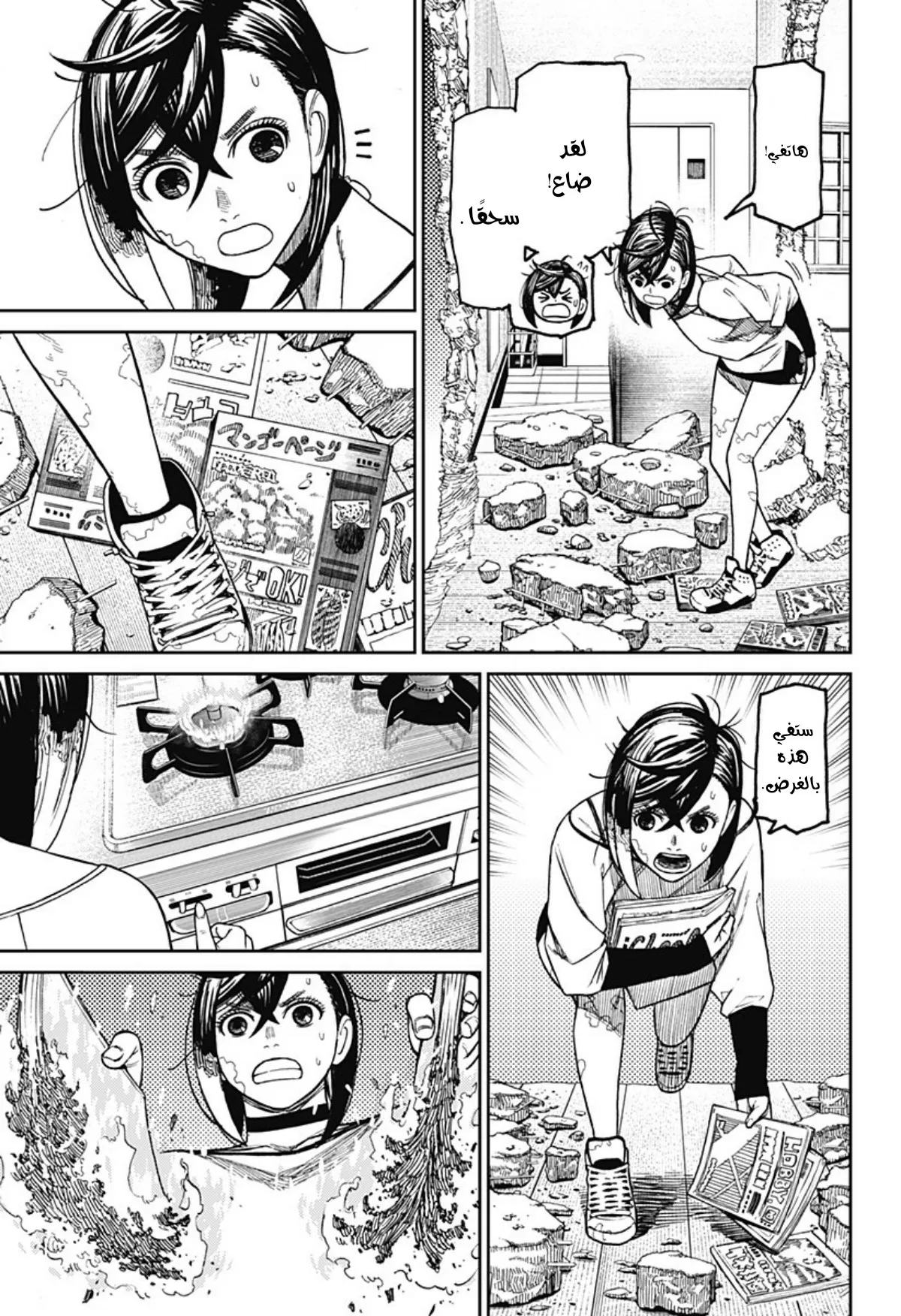 Read Dandadan ar Manga Online