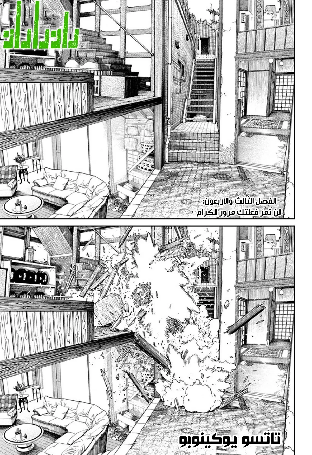Read Dandadan ar Manga Online
