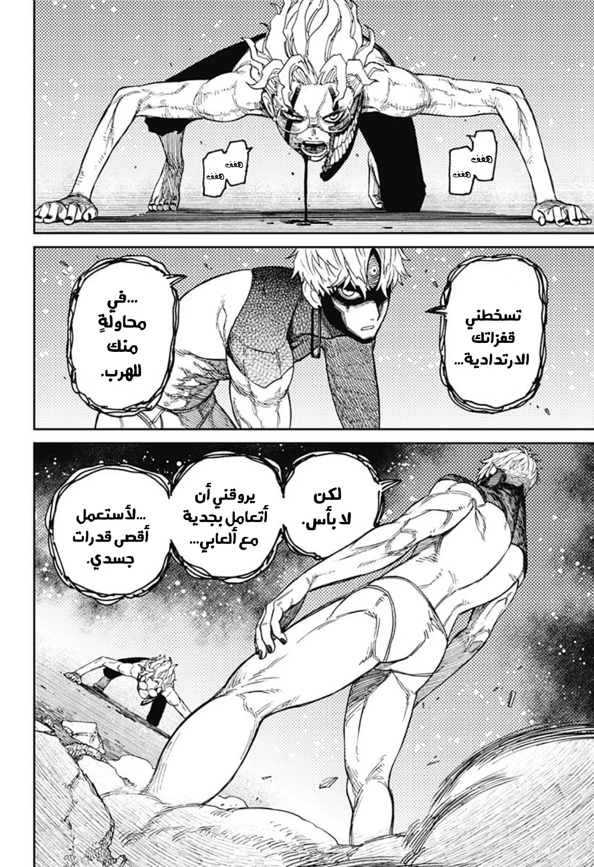 Read Dandadan ar Manga Online