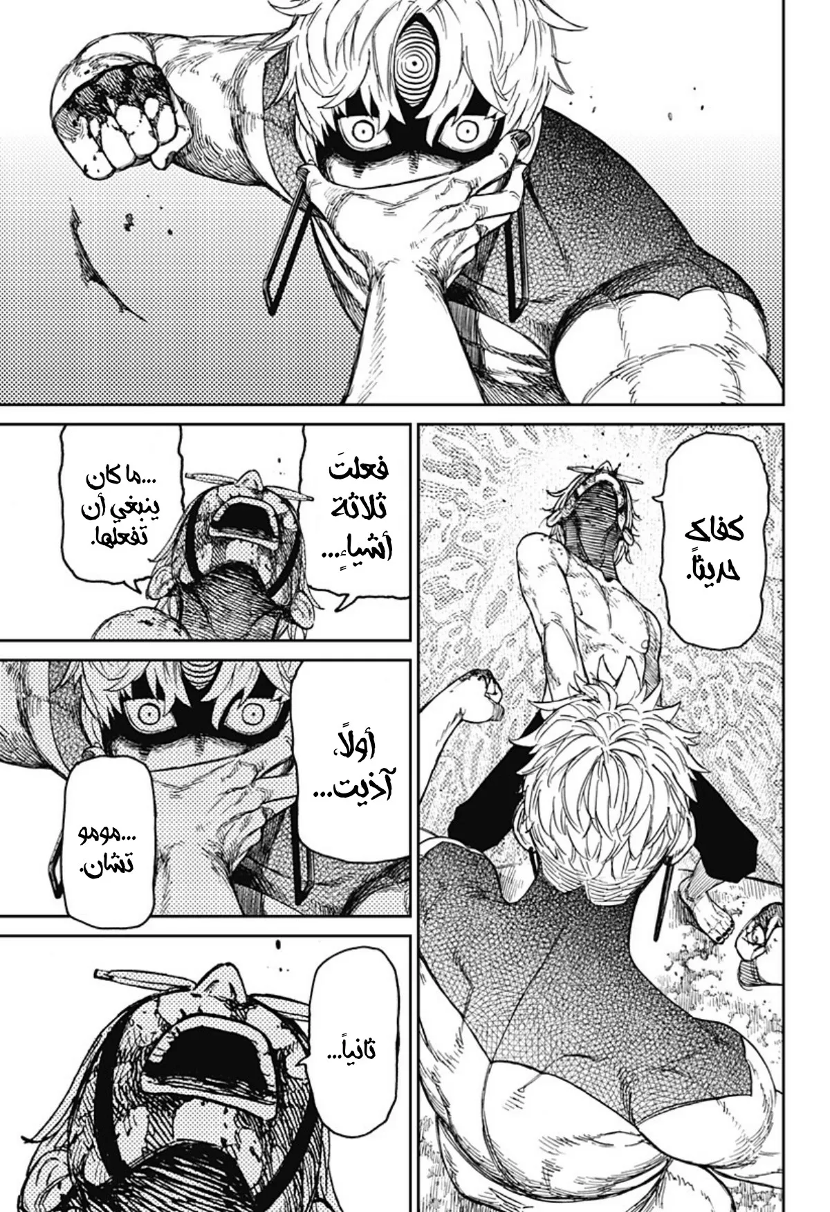 Read Dandadan ar Manga Online
