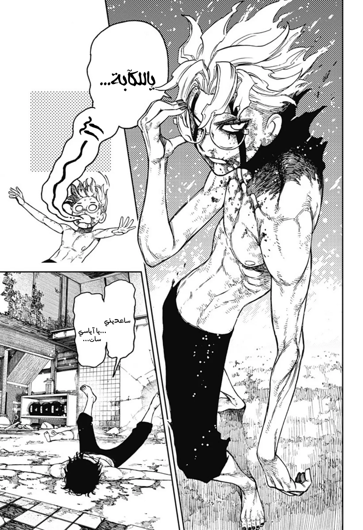Read Dandadan ar Manga Online